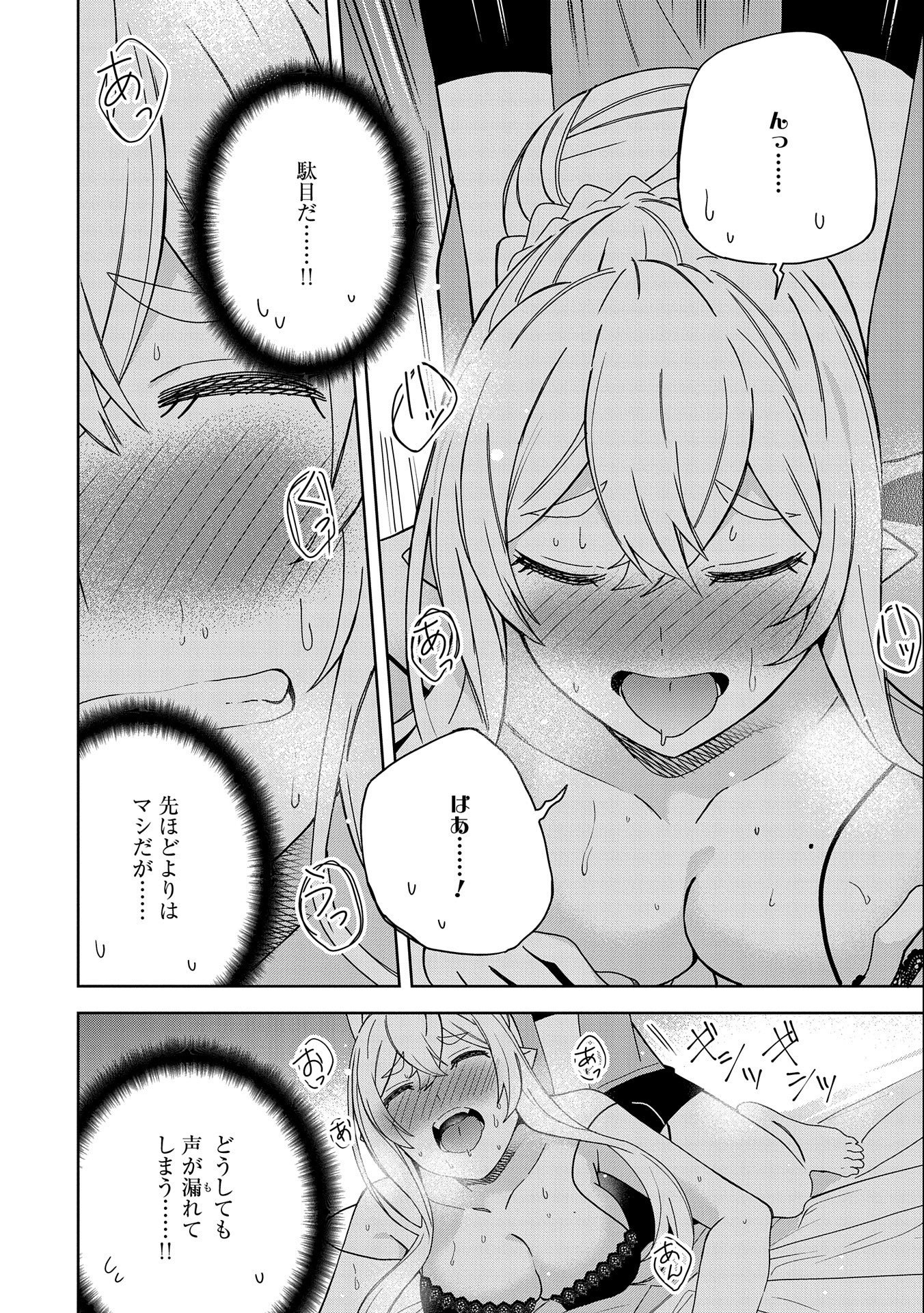 悪魔の新妻 第23話 - Page 8