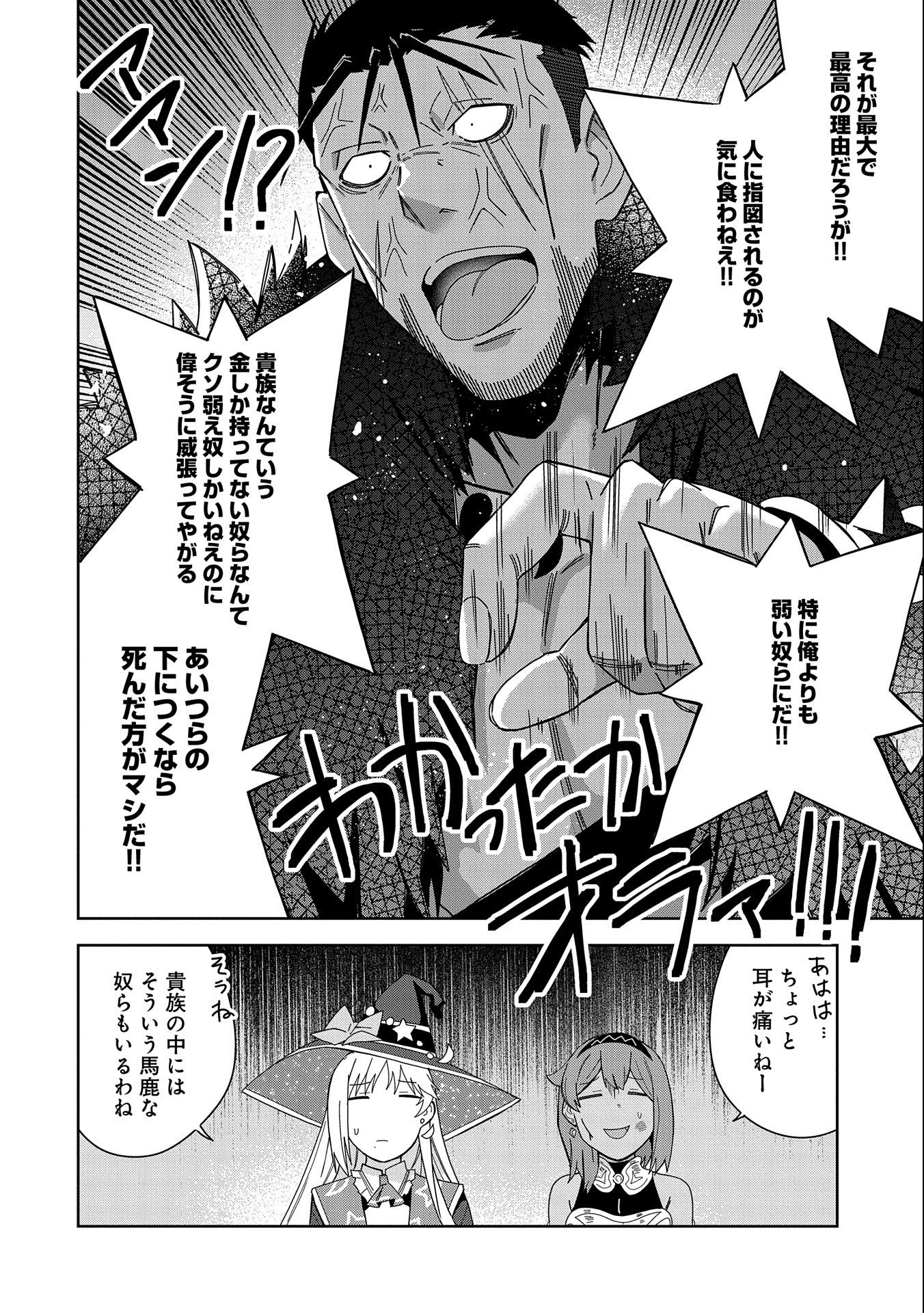 悪魔の新妻 第25話 - Page 22