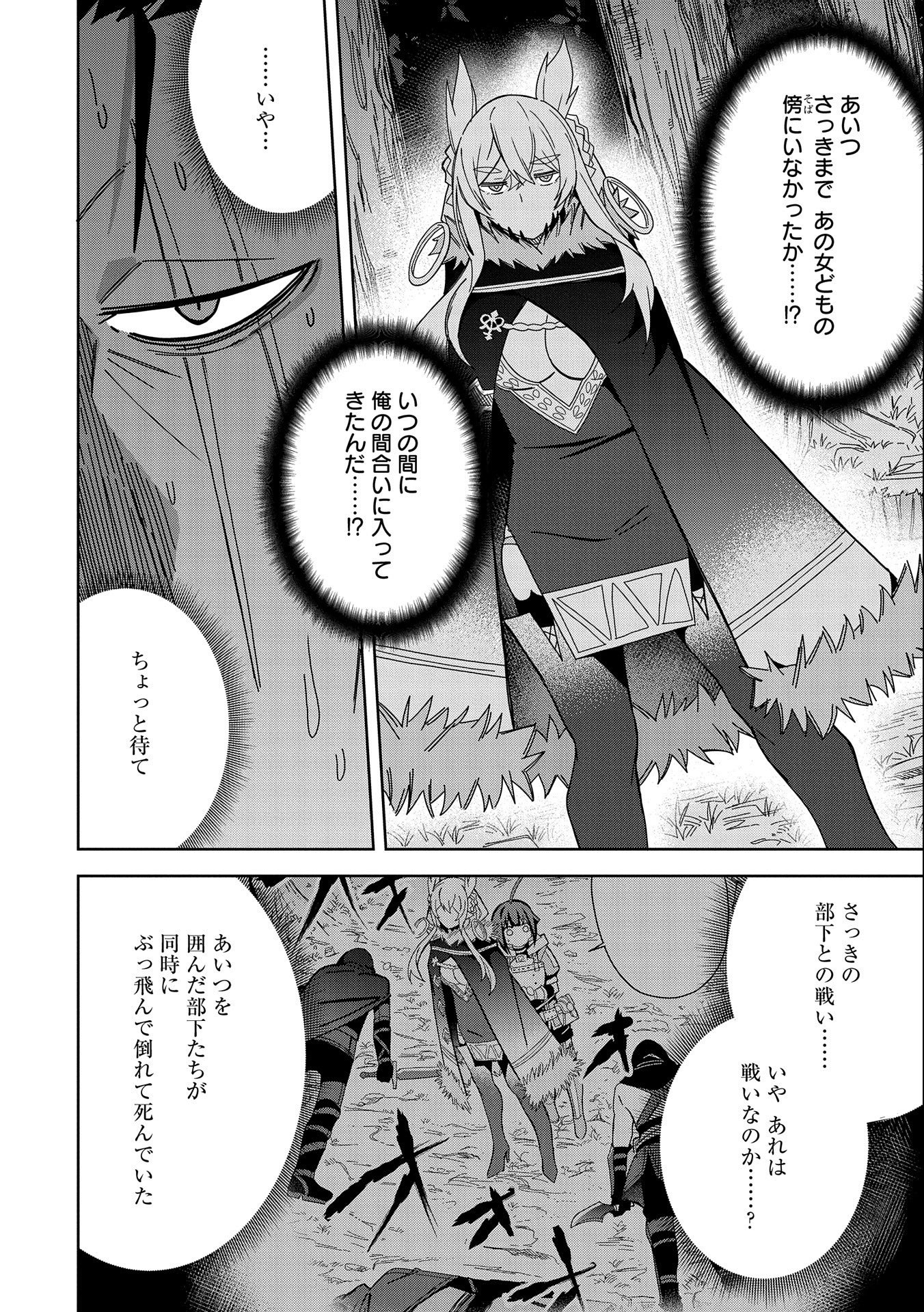 悪魔の新妻 第25話 - Page 32