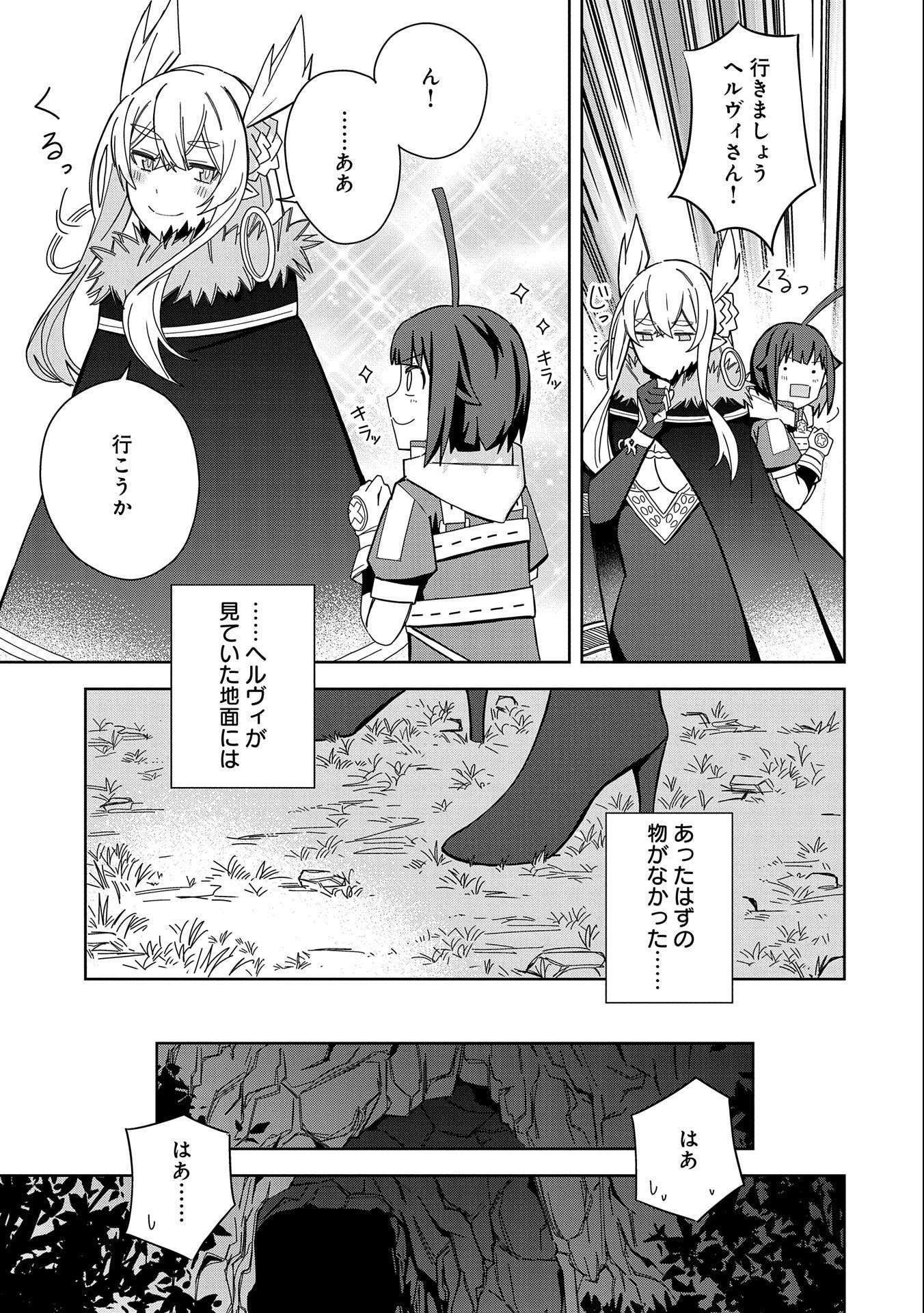 悪魔の新妻 第26話 - Page 21