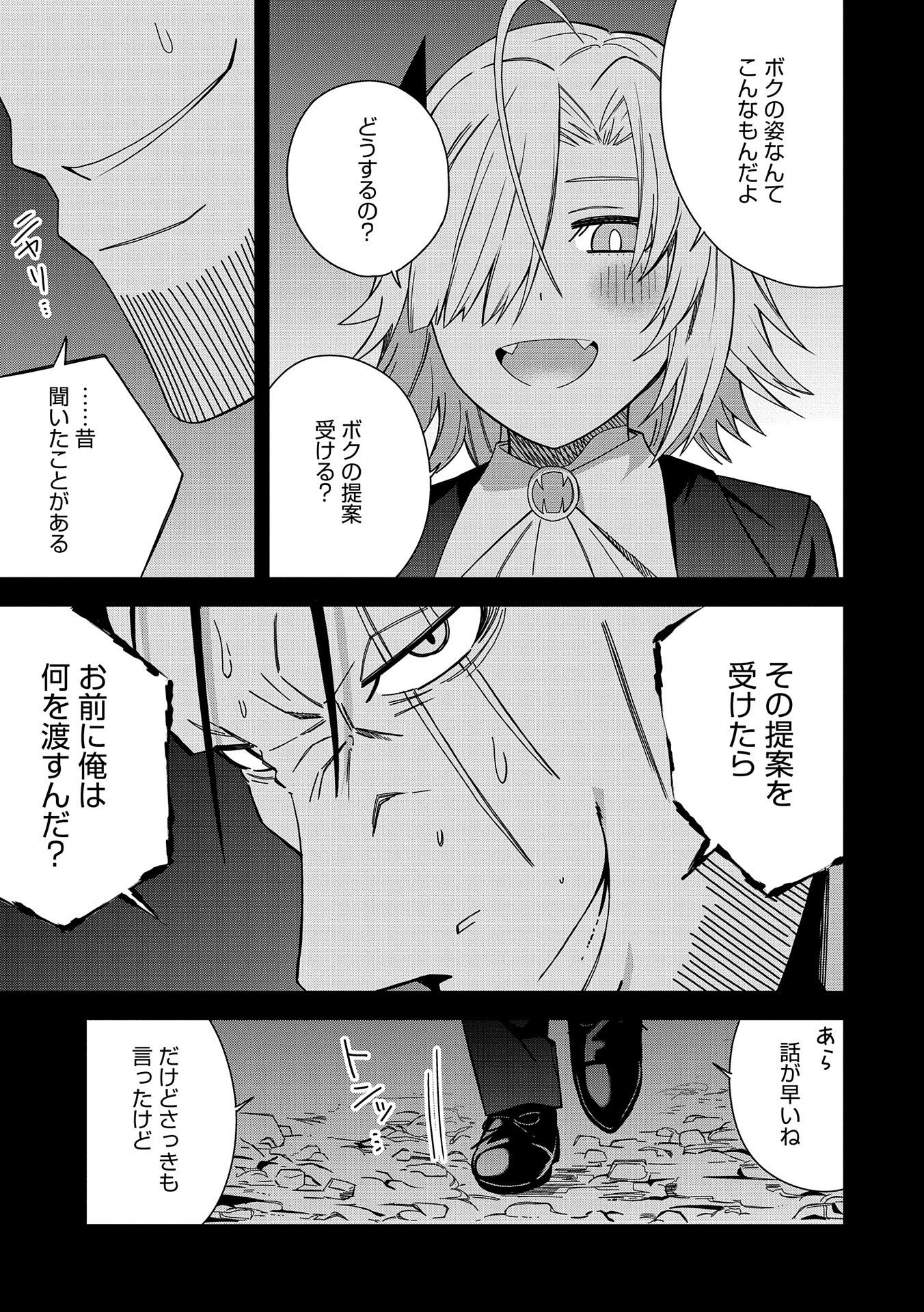 悪魔の新妻 第27話 - Page 27