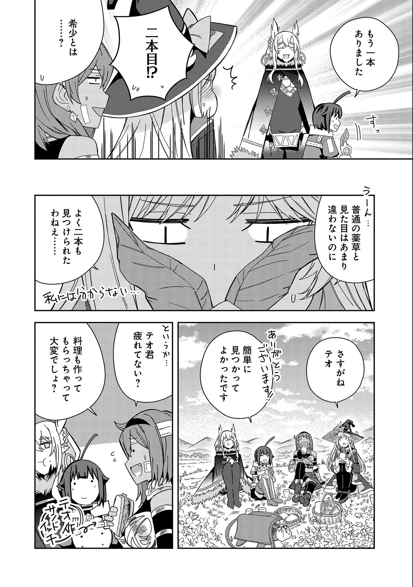 悪魔の新妻 第27話 - Page 4