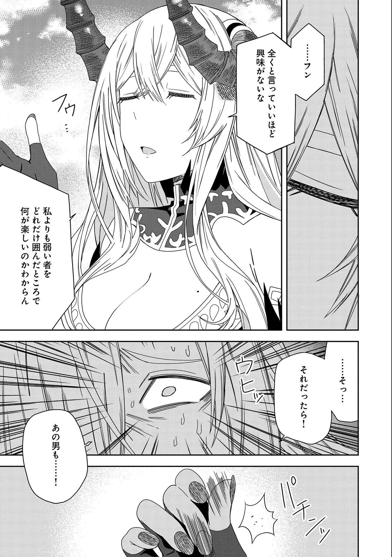 悪魔の新妻 第29話 - Page 19