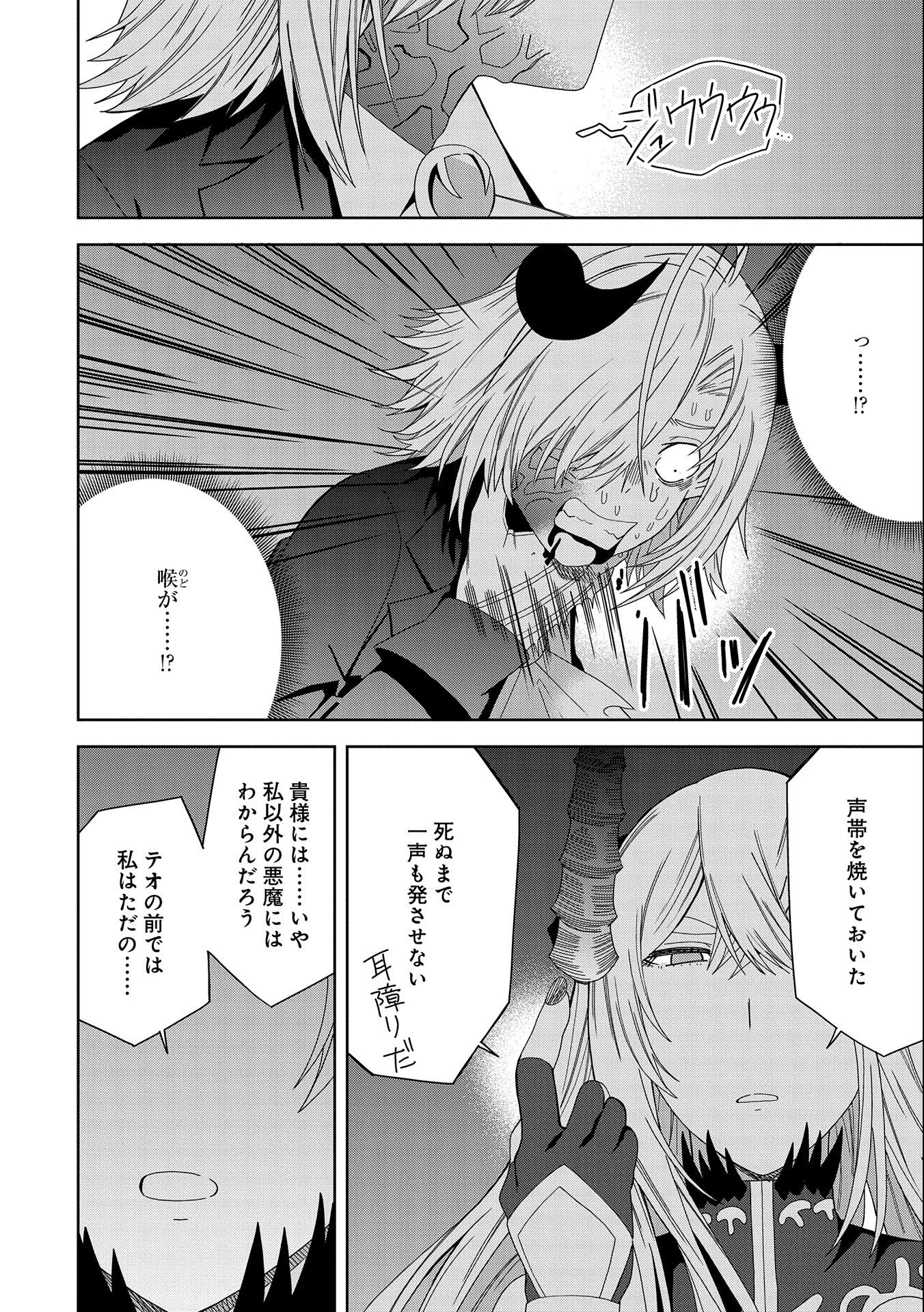 悪魔の新妻 第29話 - Page 20