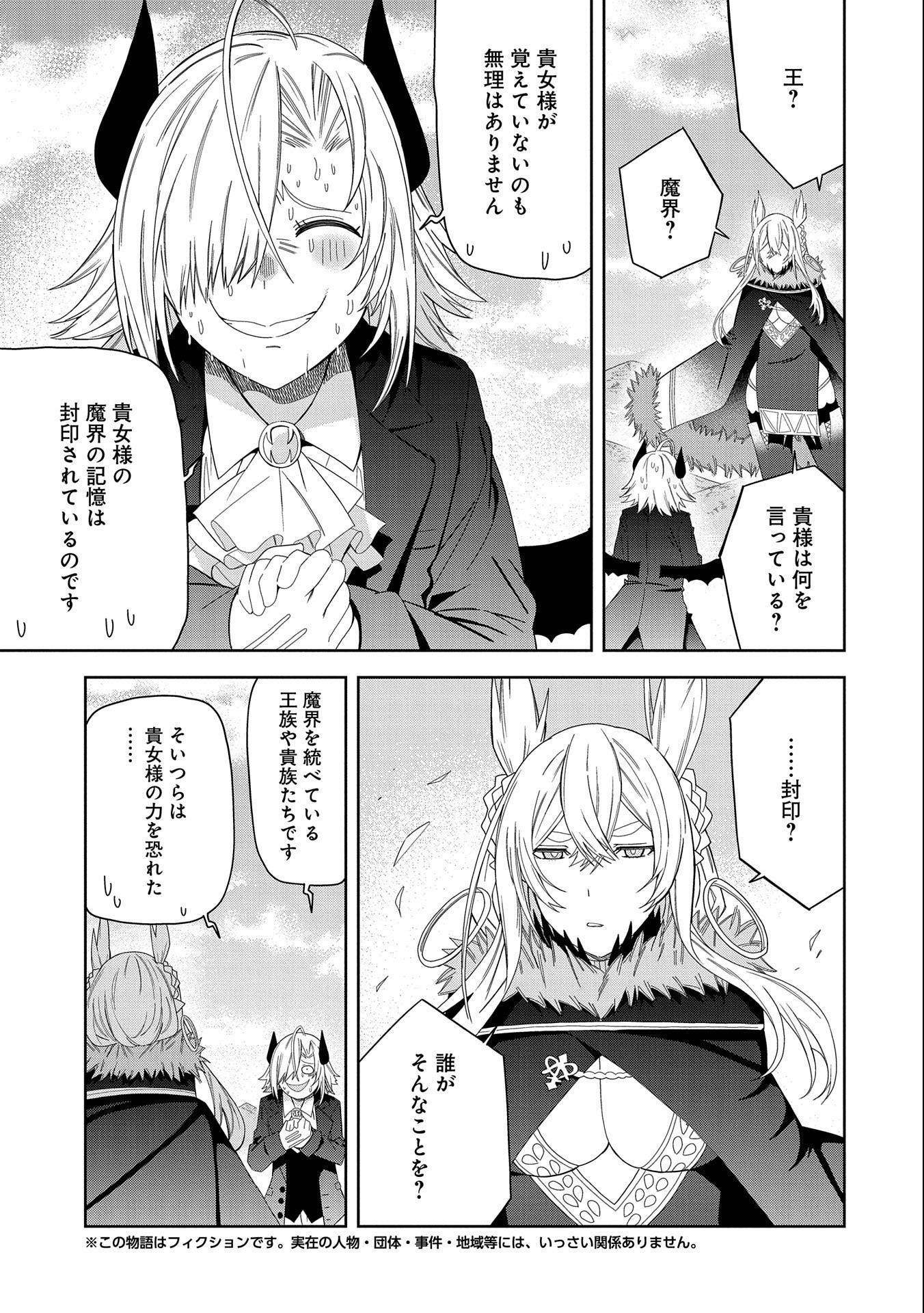 悪魔の新妻 第29話 - Page 3