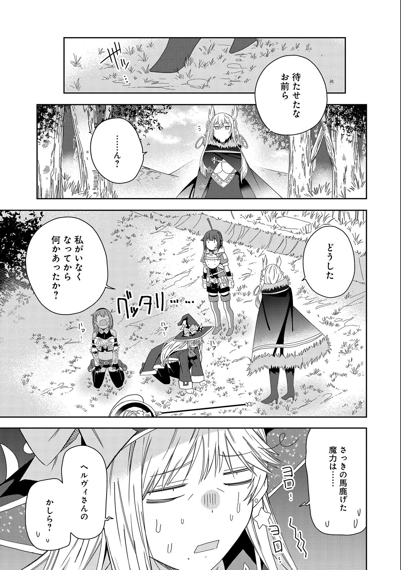 悪魔の新妻 第29話 - Page 27