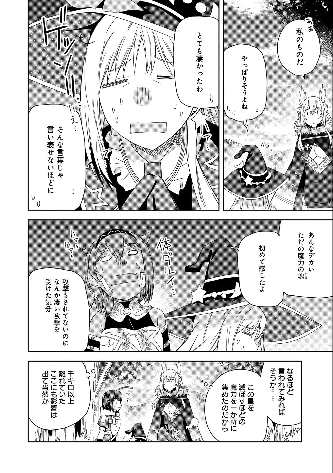 悪魔の新妻 第29話 - Page 28