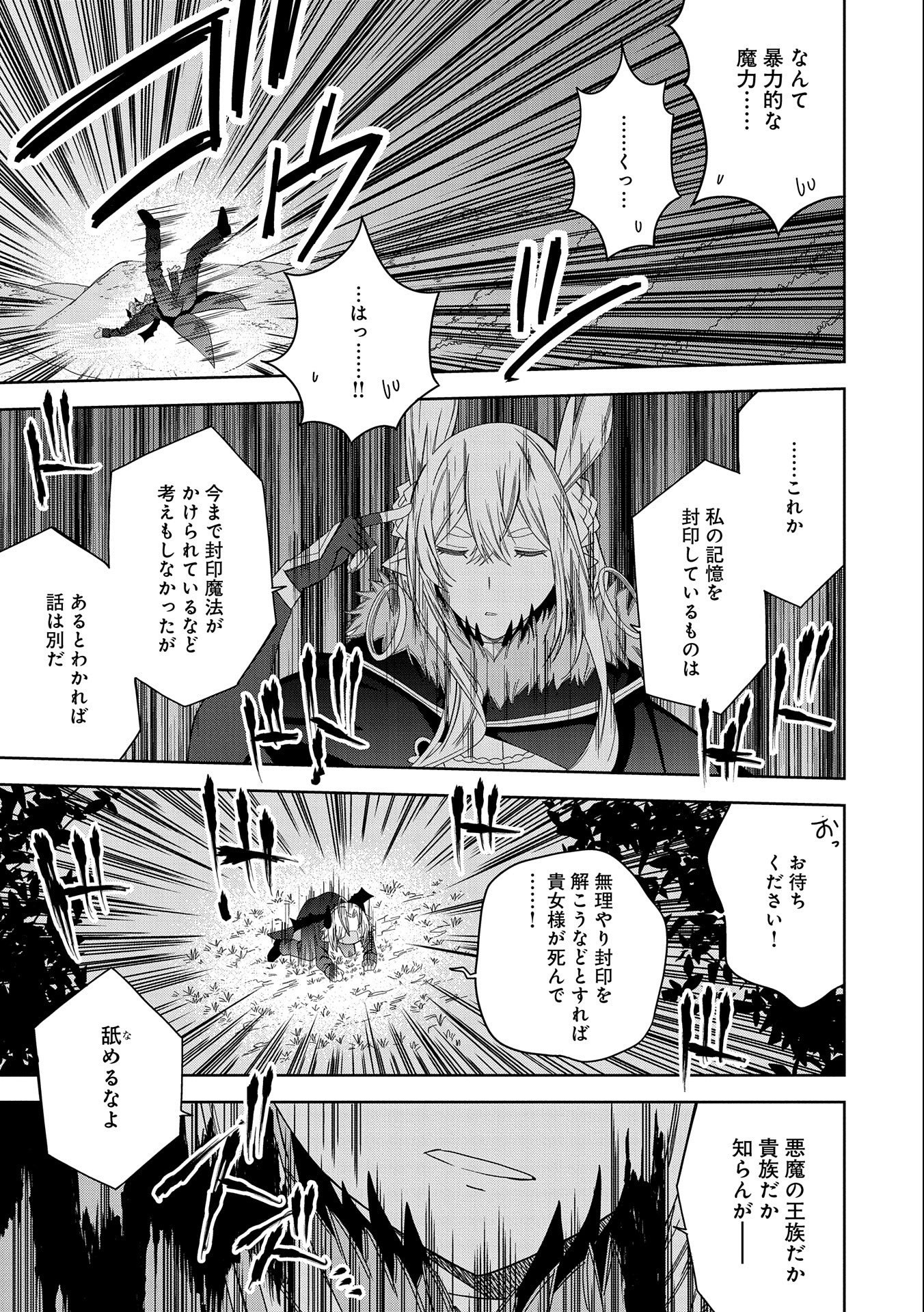 悪魔の新妻 第29話 - Page 7