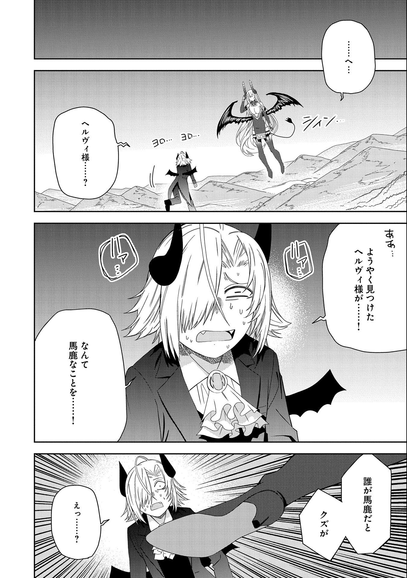 悪魔の新妻 第29話 - Page 10