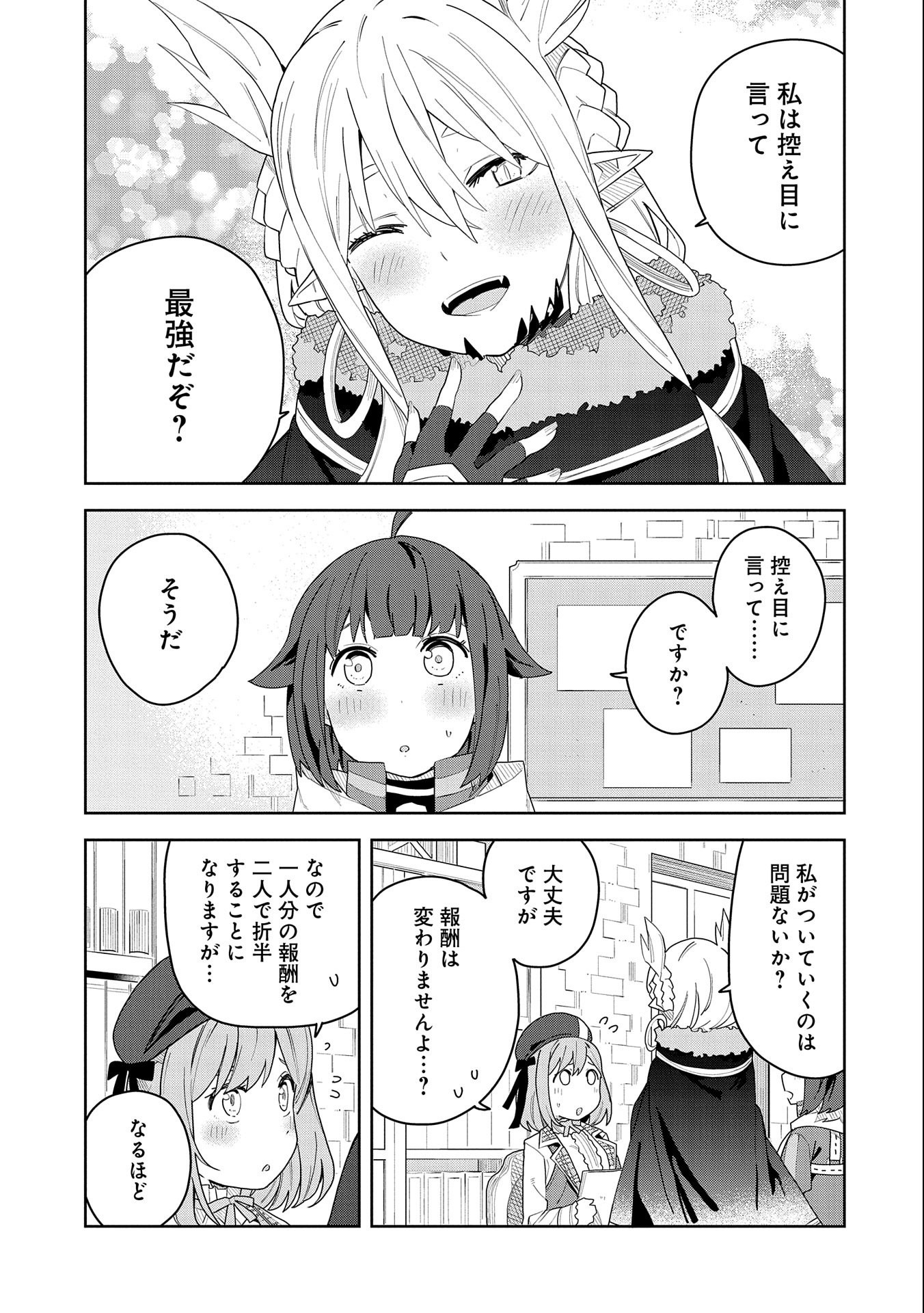 悪魔の新妻 第3話 - Page 25