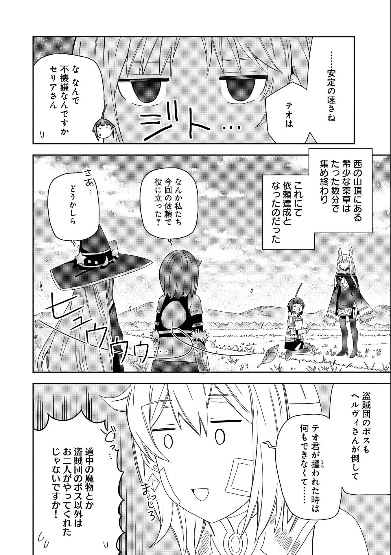 悪魔の新妻 第30話 - Page 2