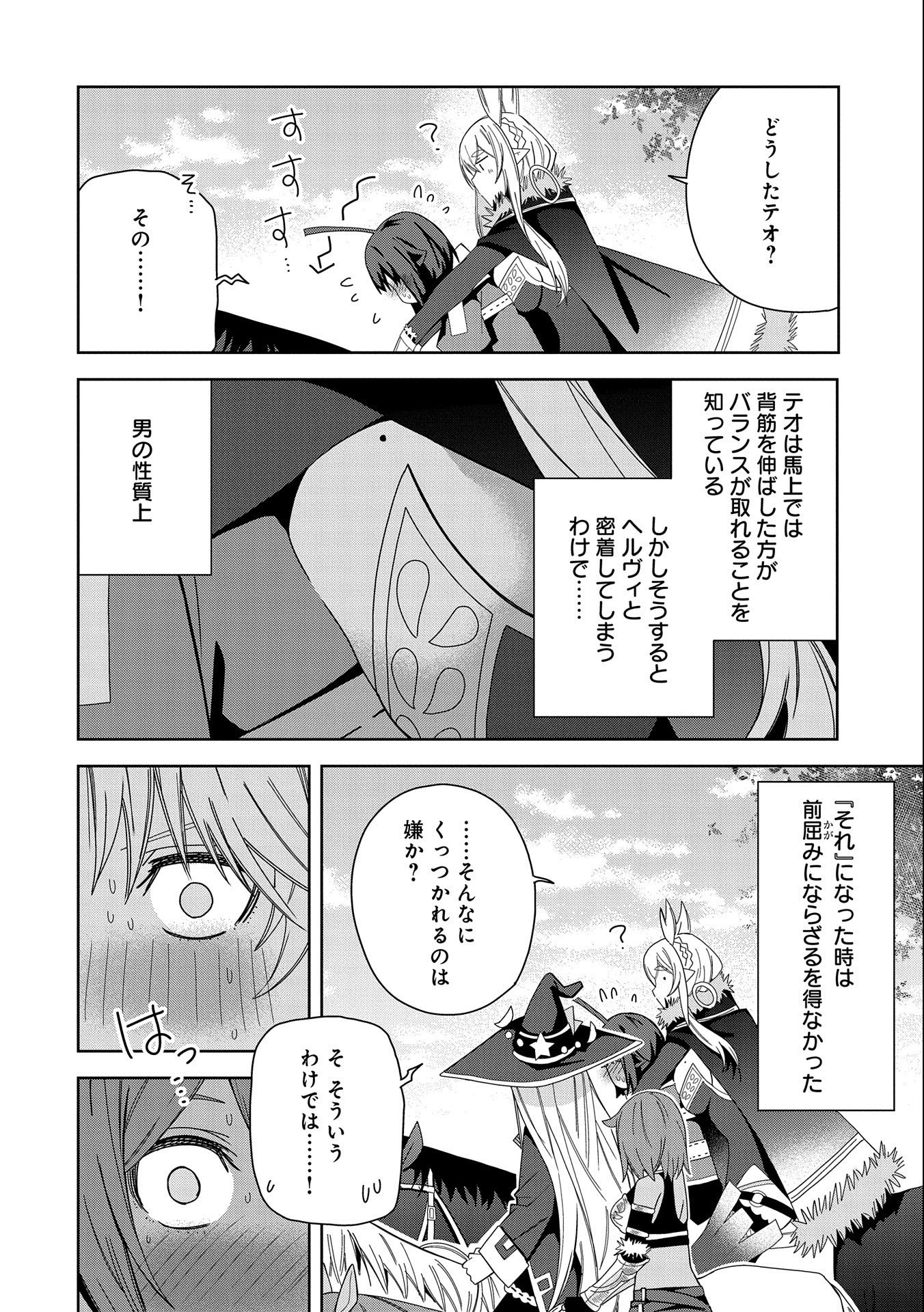 悪魔の新妻 第30話 - Page 12