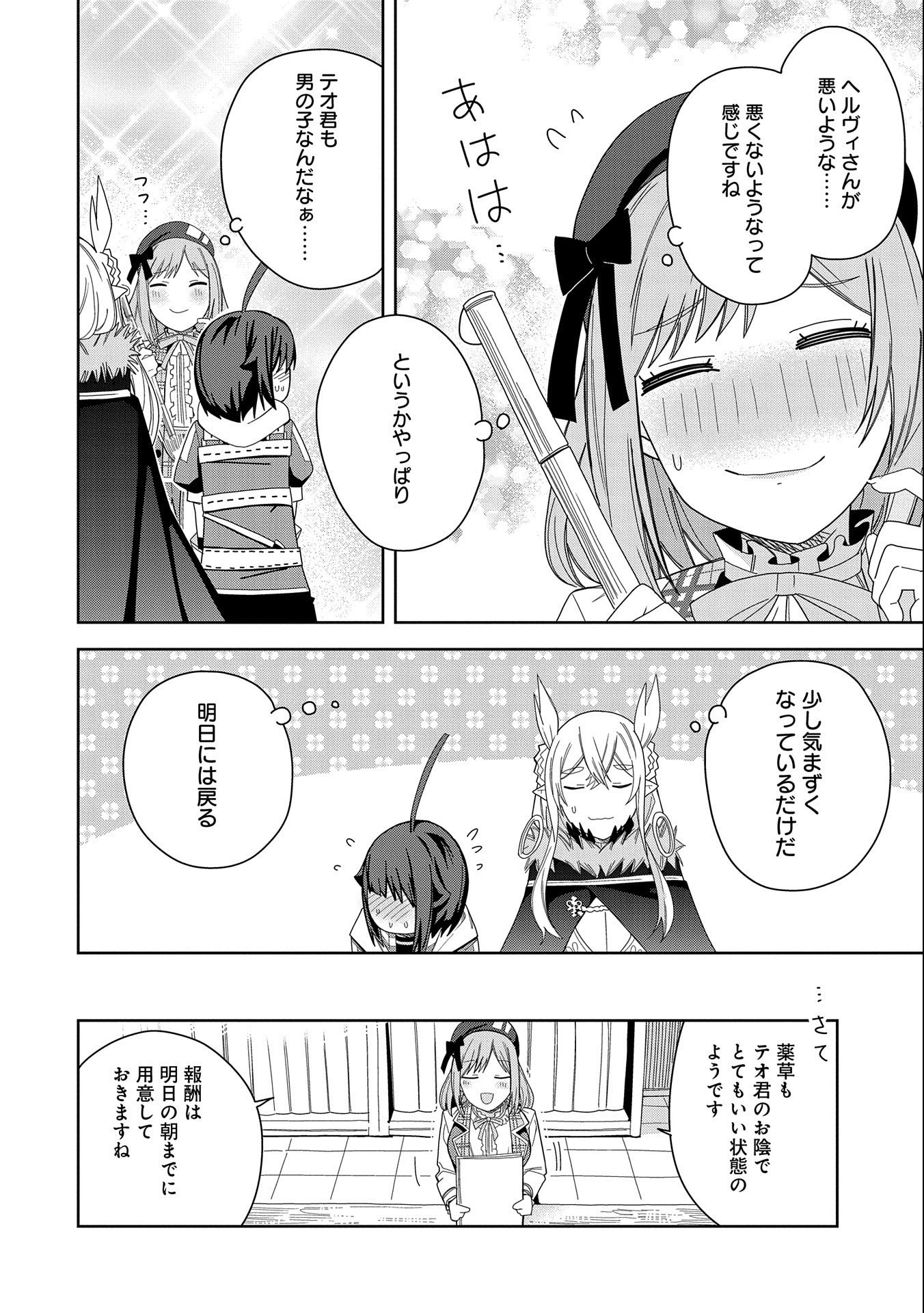 悪魔の新妻 第30話 - Page 20