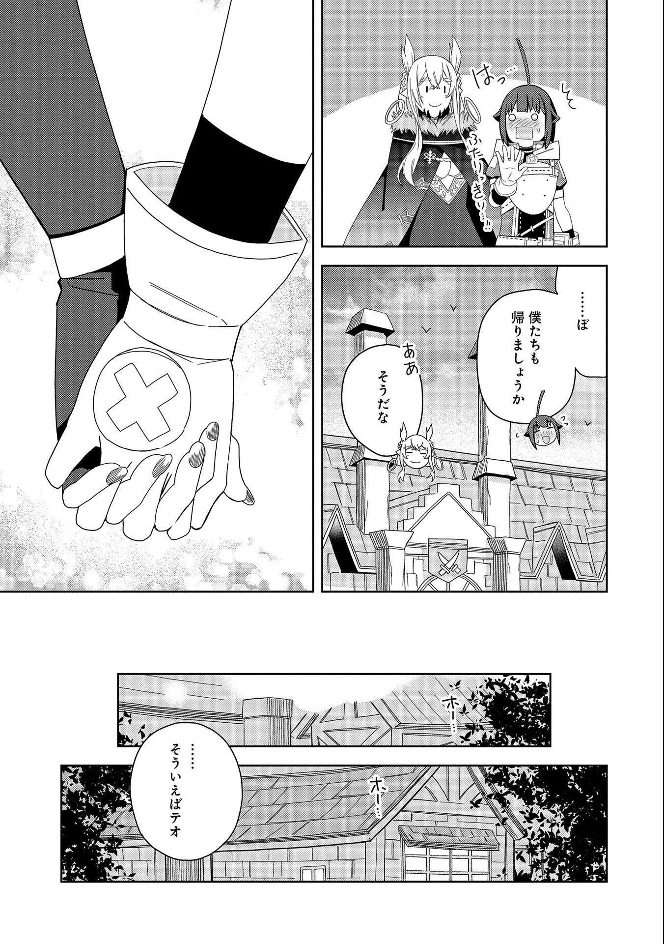 悪魔の新妻 第30話 - Page 23