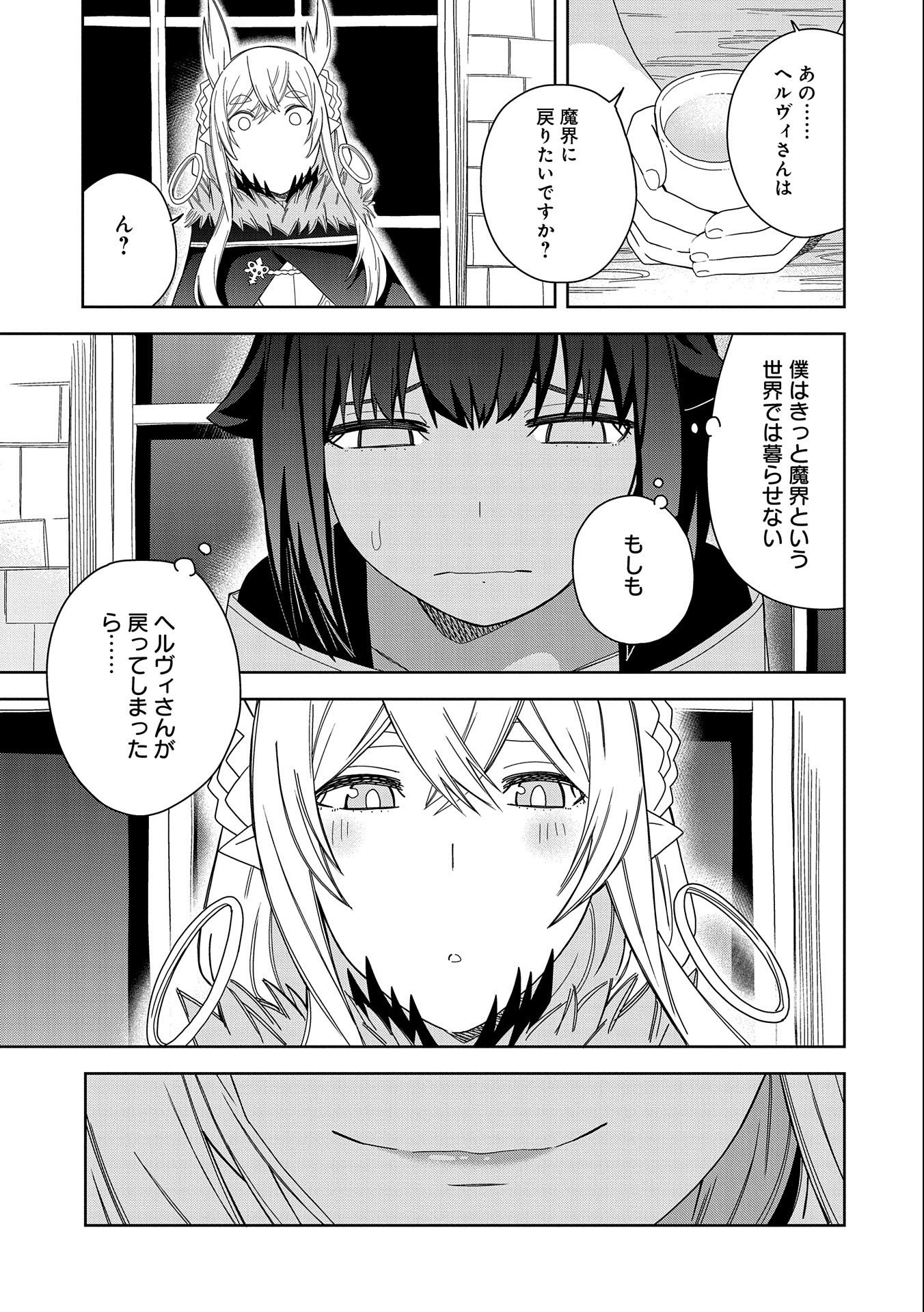 悪魔の新妻 第30話 - Page 25