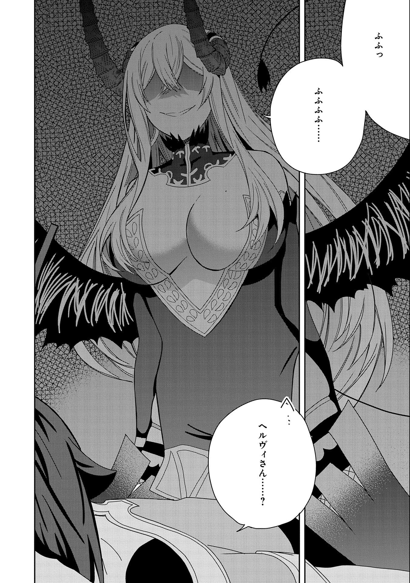 悪魔の新妻 第30話 - Page 32