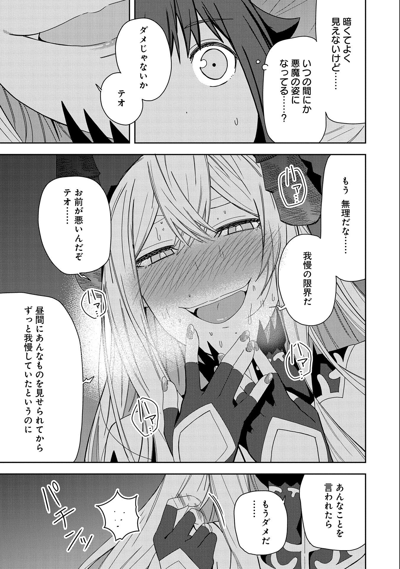 悪魔の新妻 第30話 - Page 33