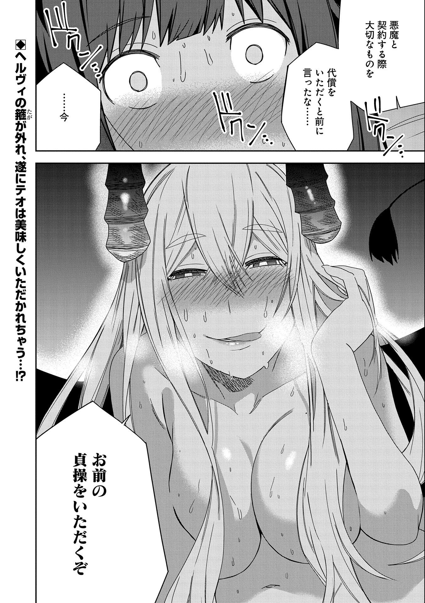 悪魔の新妻 第30話 - Page 36