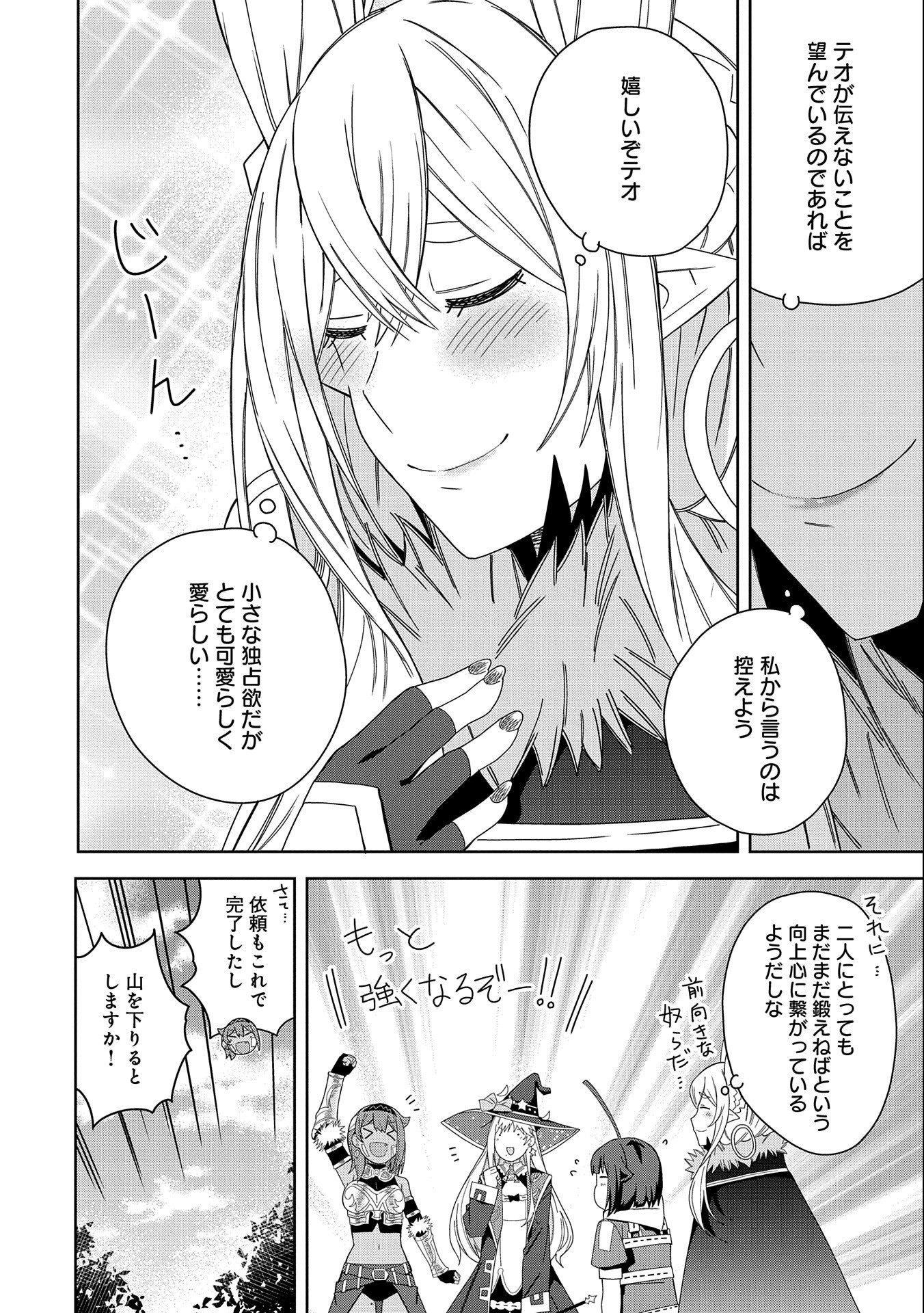 悪魔の新妻 第30話 - Page 6