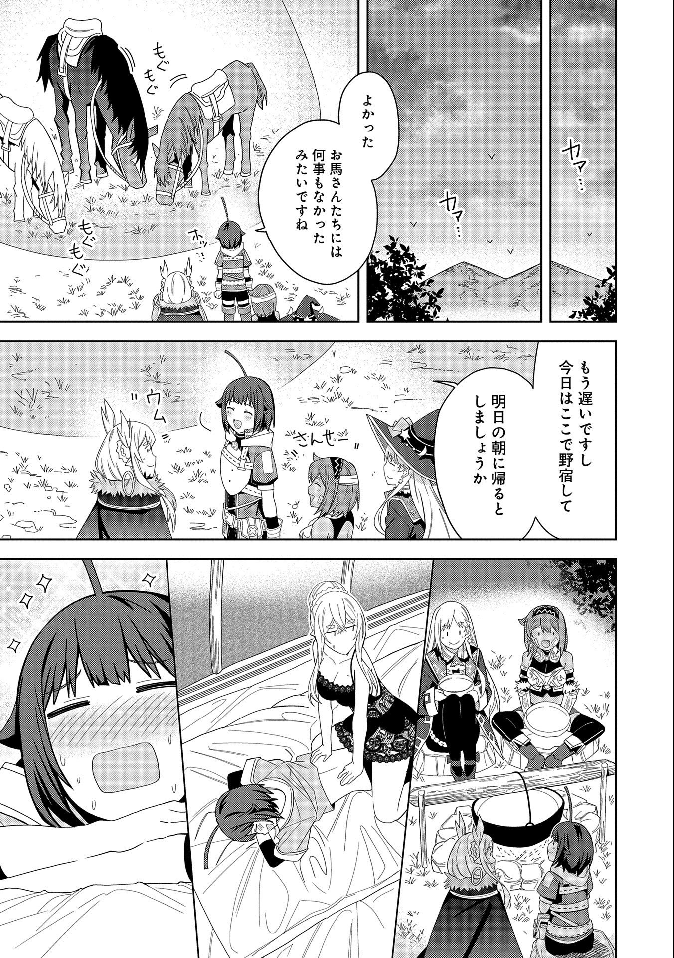 悪魔の新妻 第30話 - Page 7