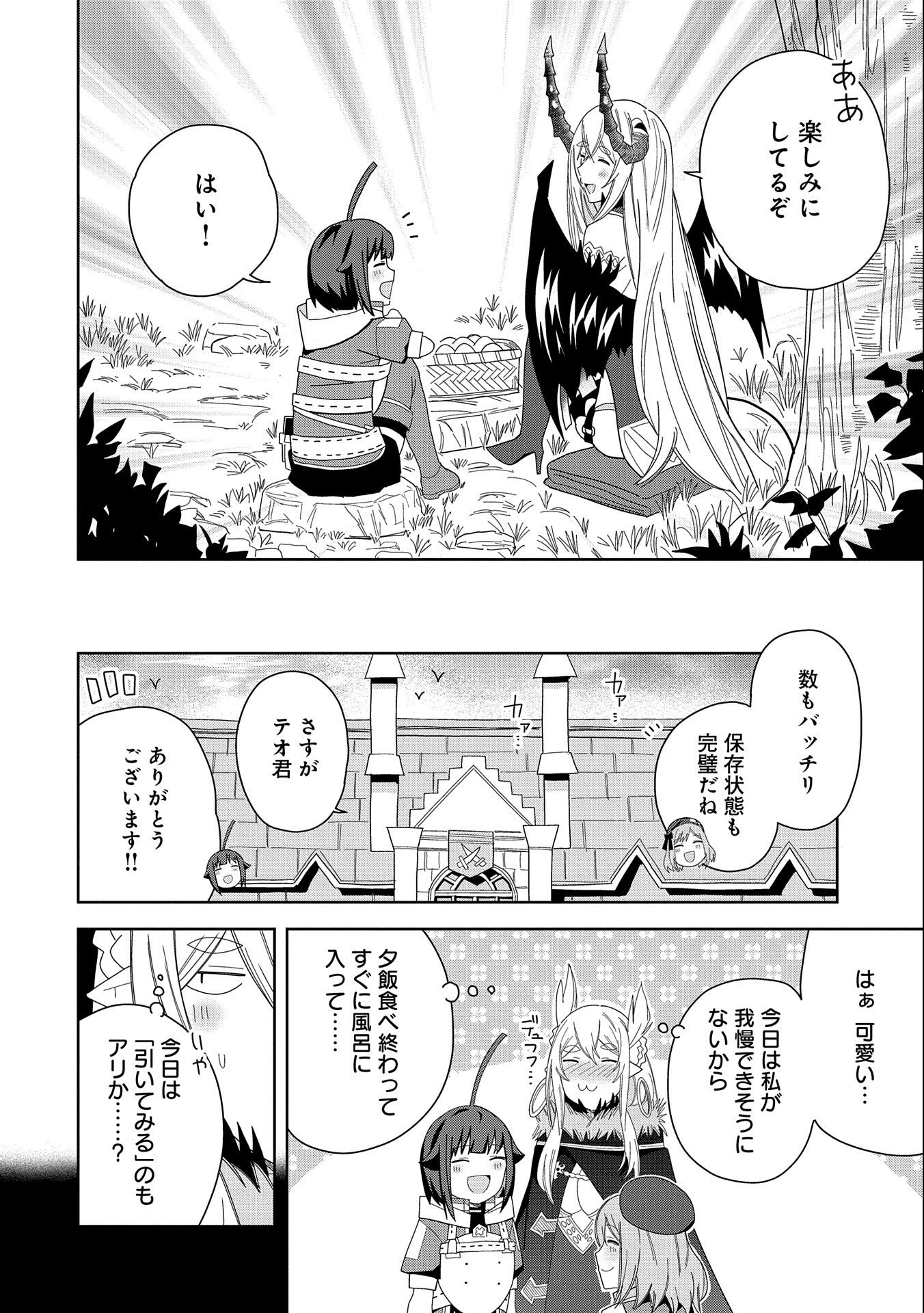 悪魔の新妻 第32話 - Page 22