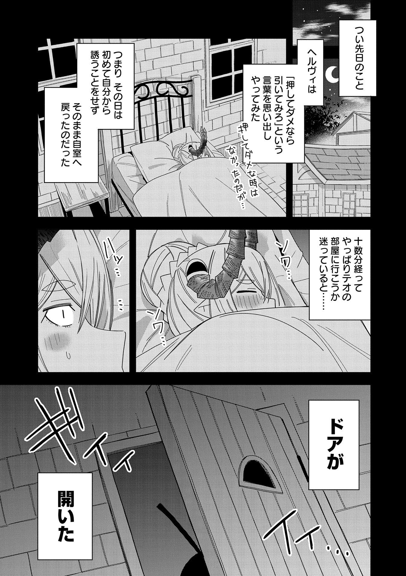 悪魔の新妻 第32話 - Page 23