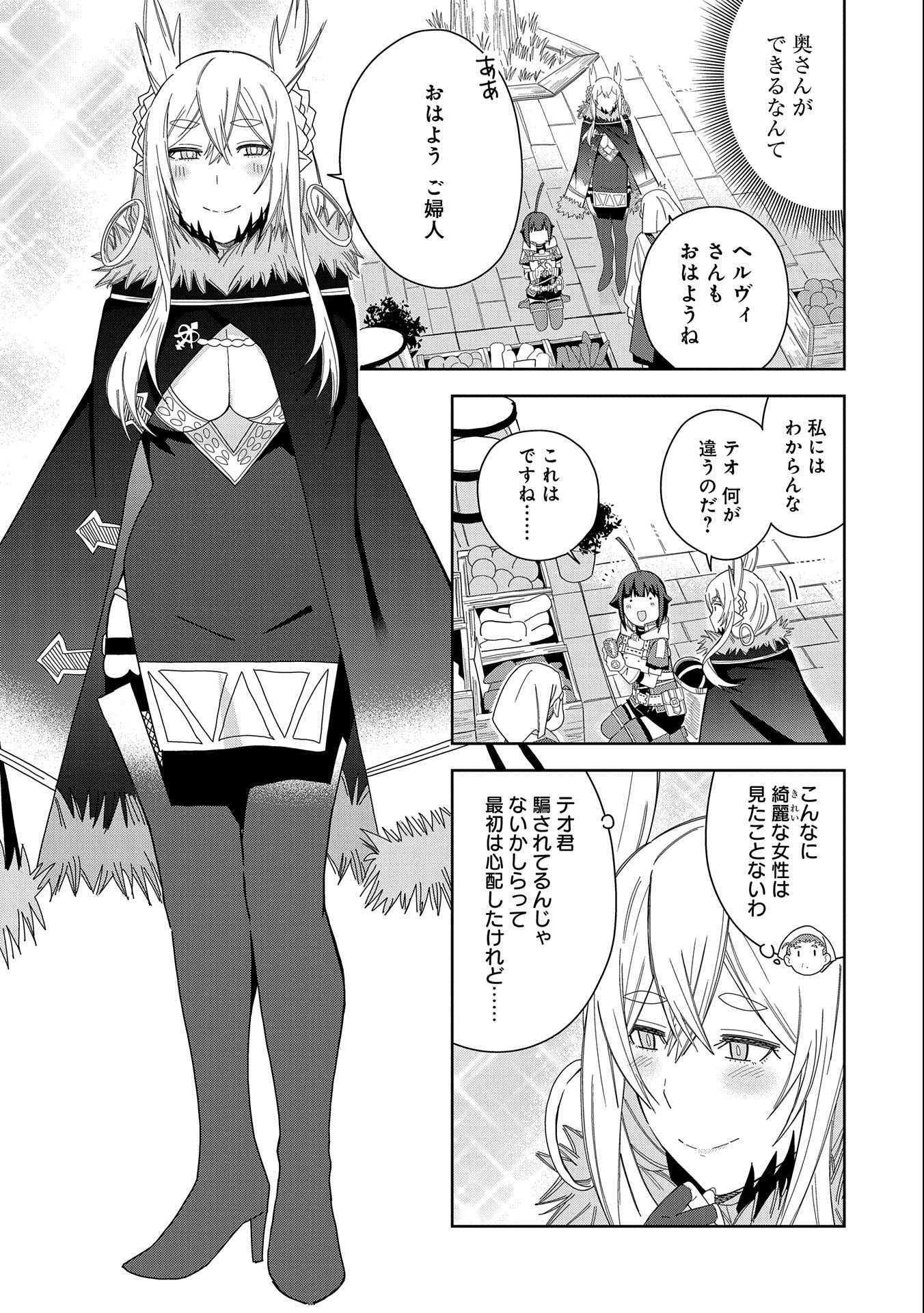 悪魔の新妻 第32話 - Page 5