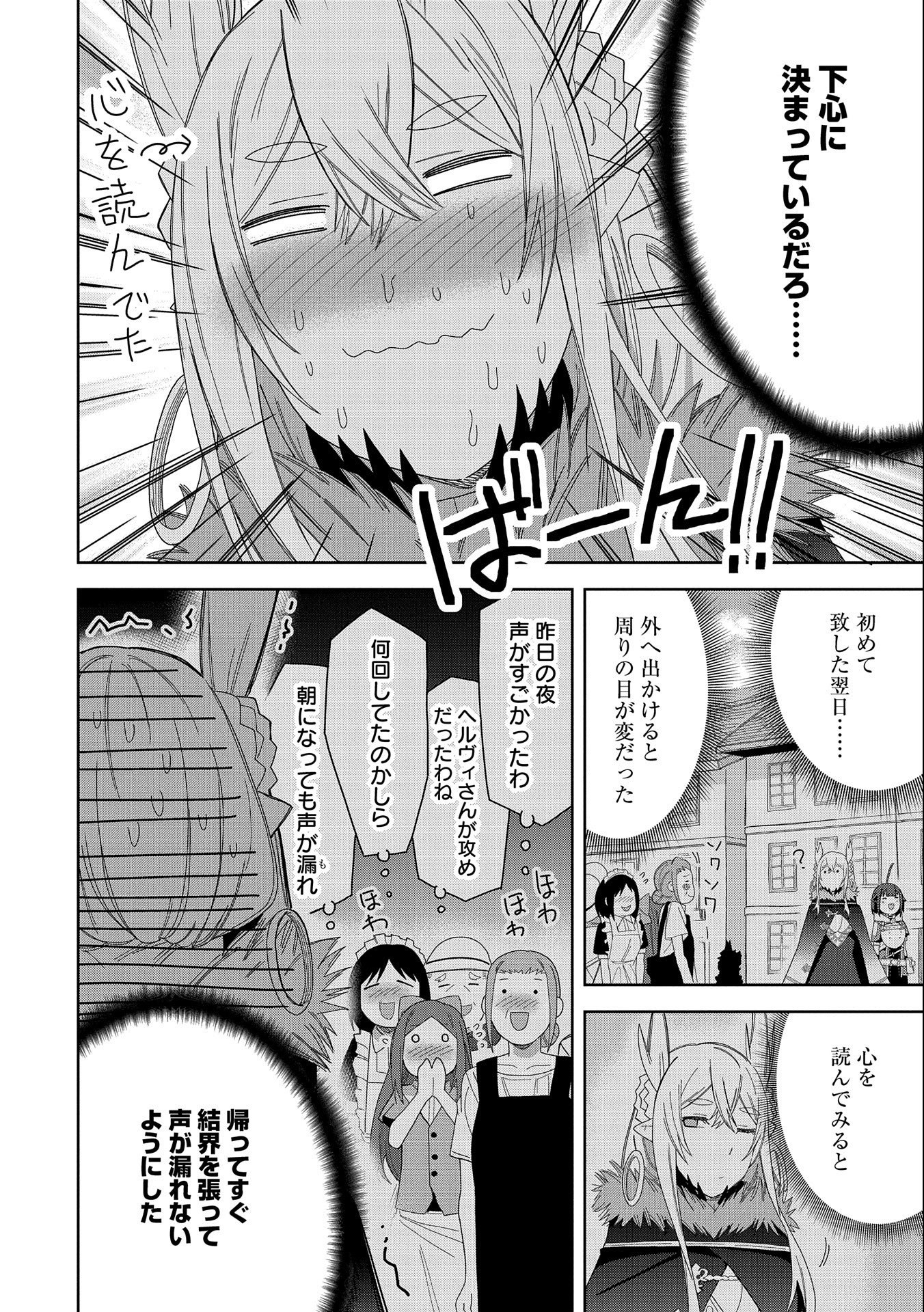 悪魔の新妻 第32話 - Page 8