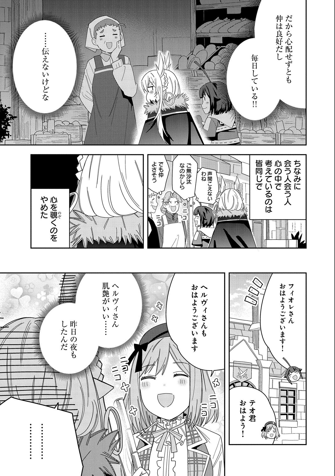 悪魔の新妻 第32話 - Page 9