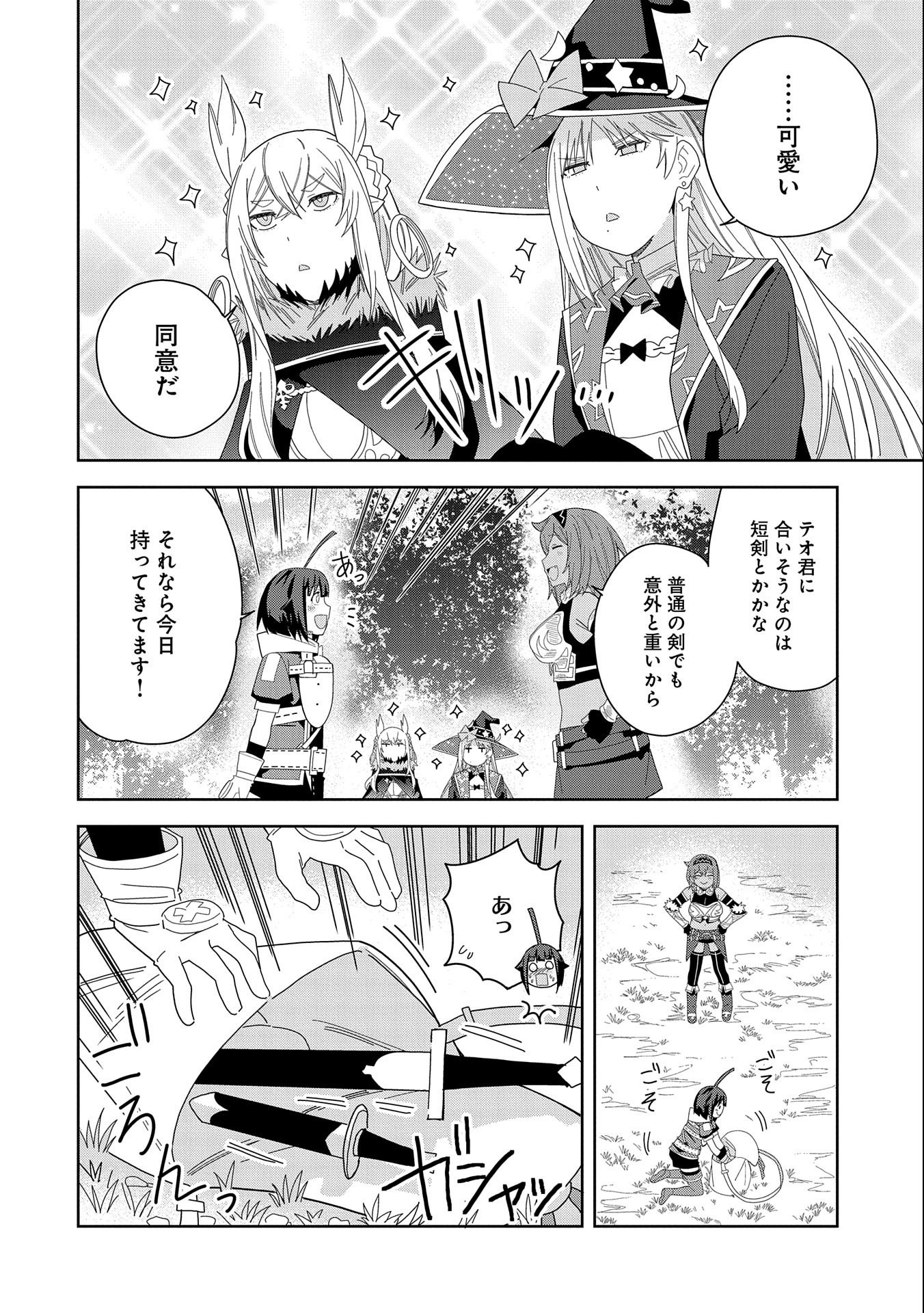 悪魔の新妻 第33話 - Page 12