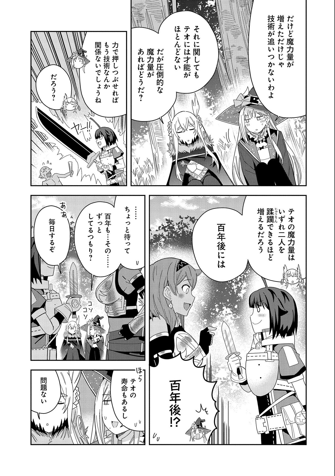 悪魔の新妻 第33話 - Page 21