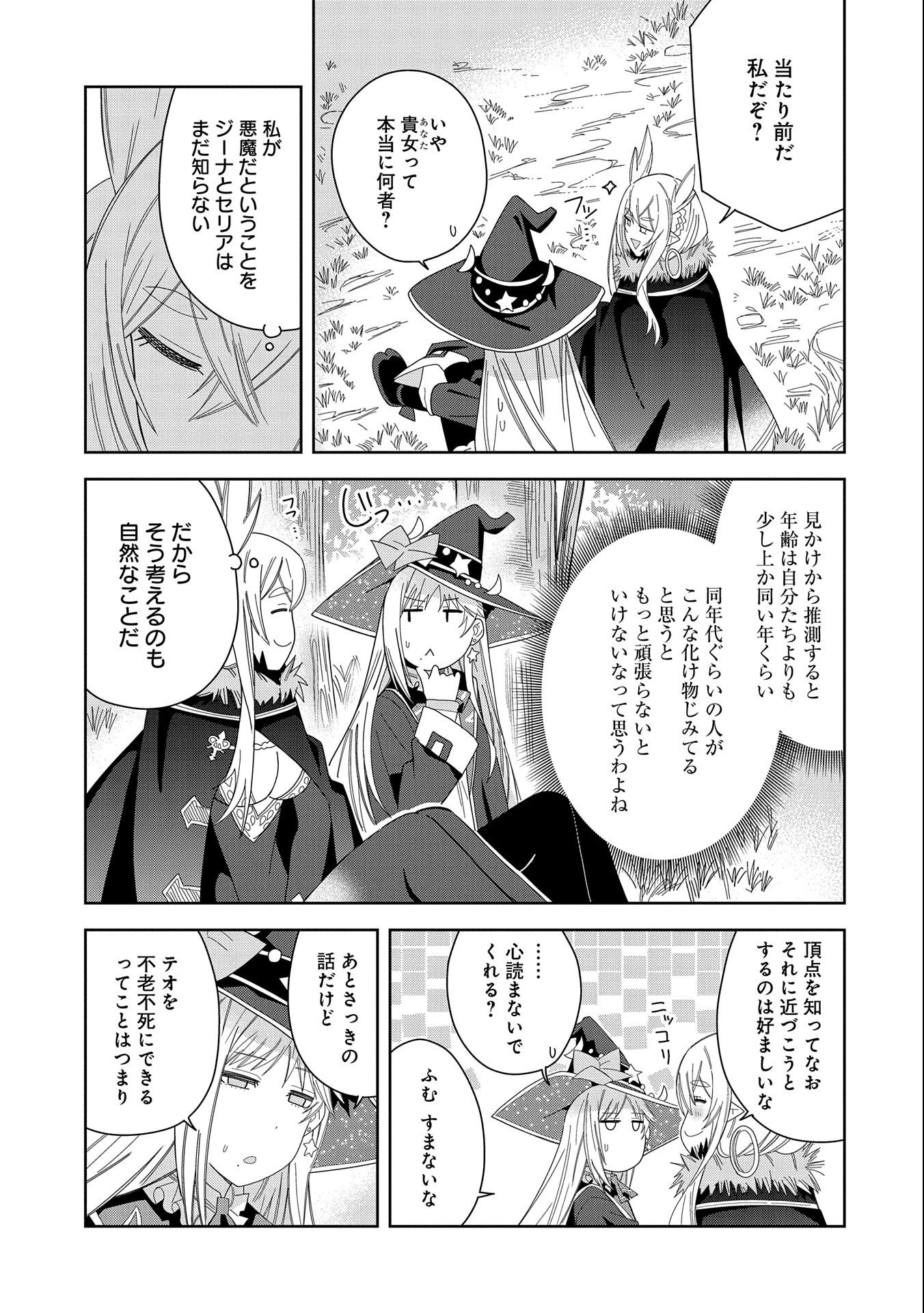 悪魔の新妻 第33話 - Page 23