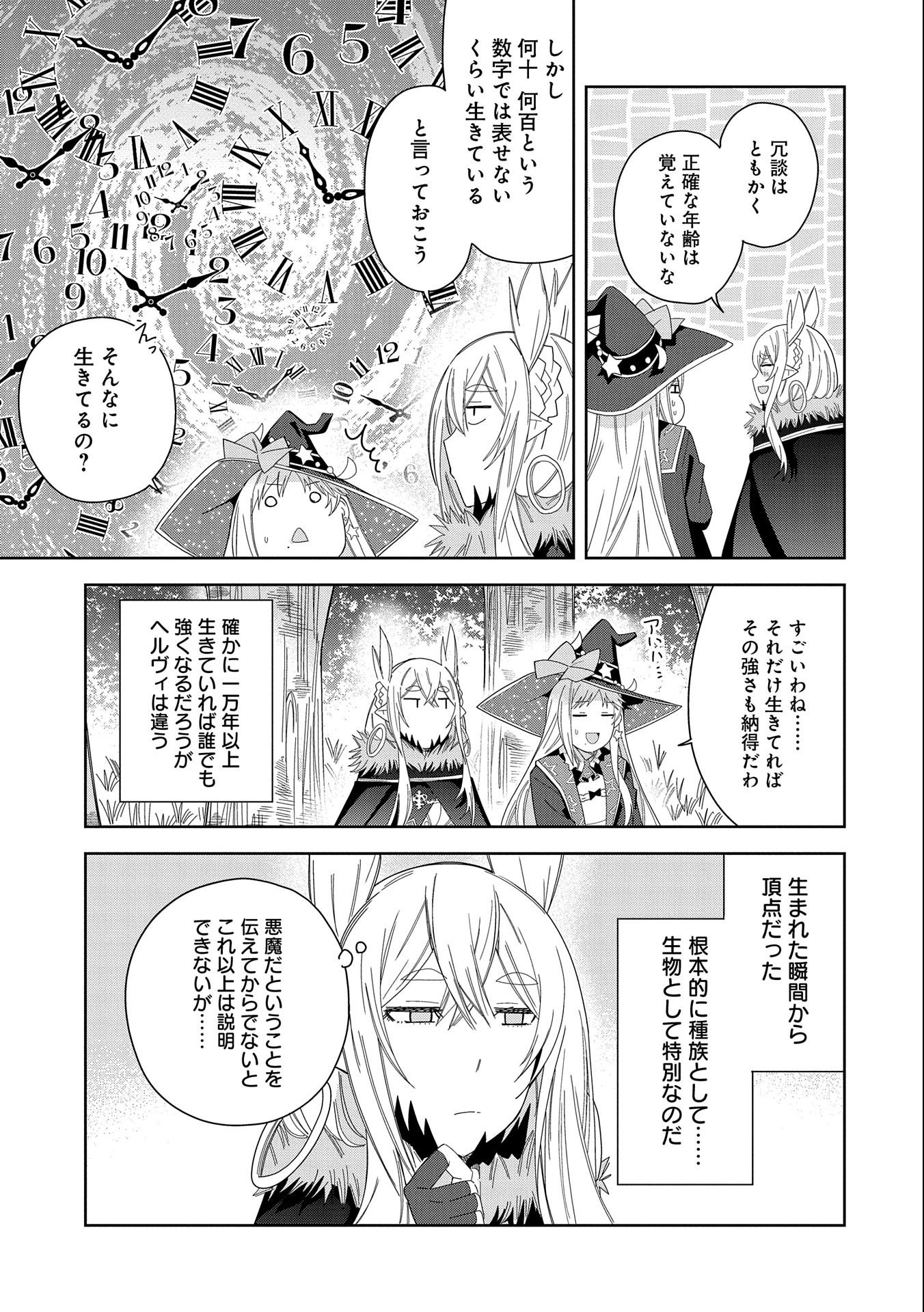 悪魔の新妻 第33話 - Page 25