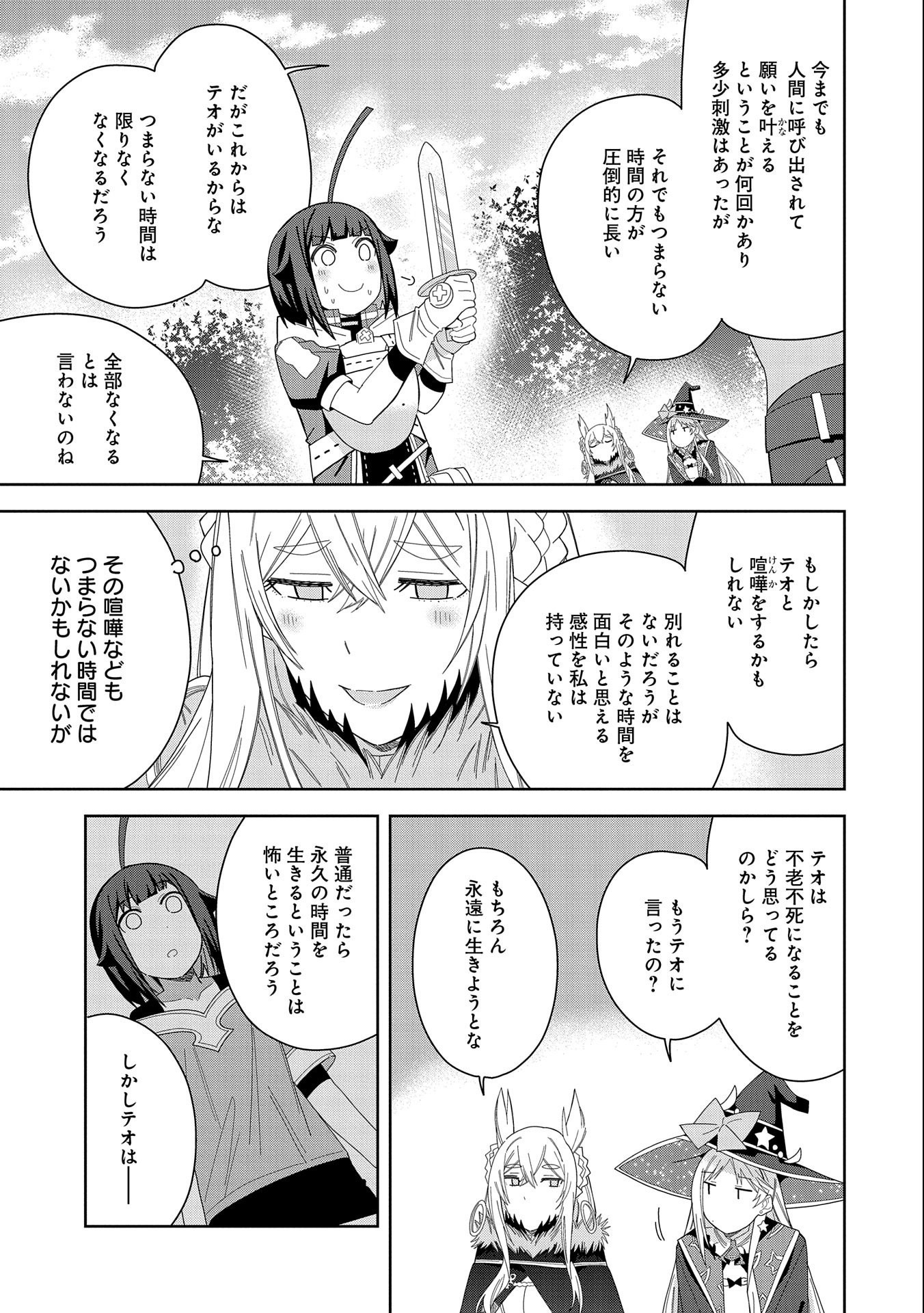 悪魔の新妻 第33話 - Page 27