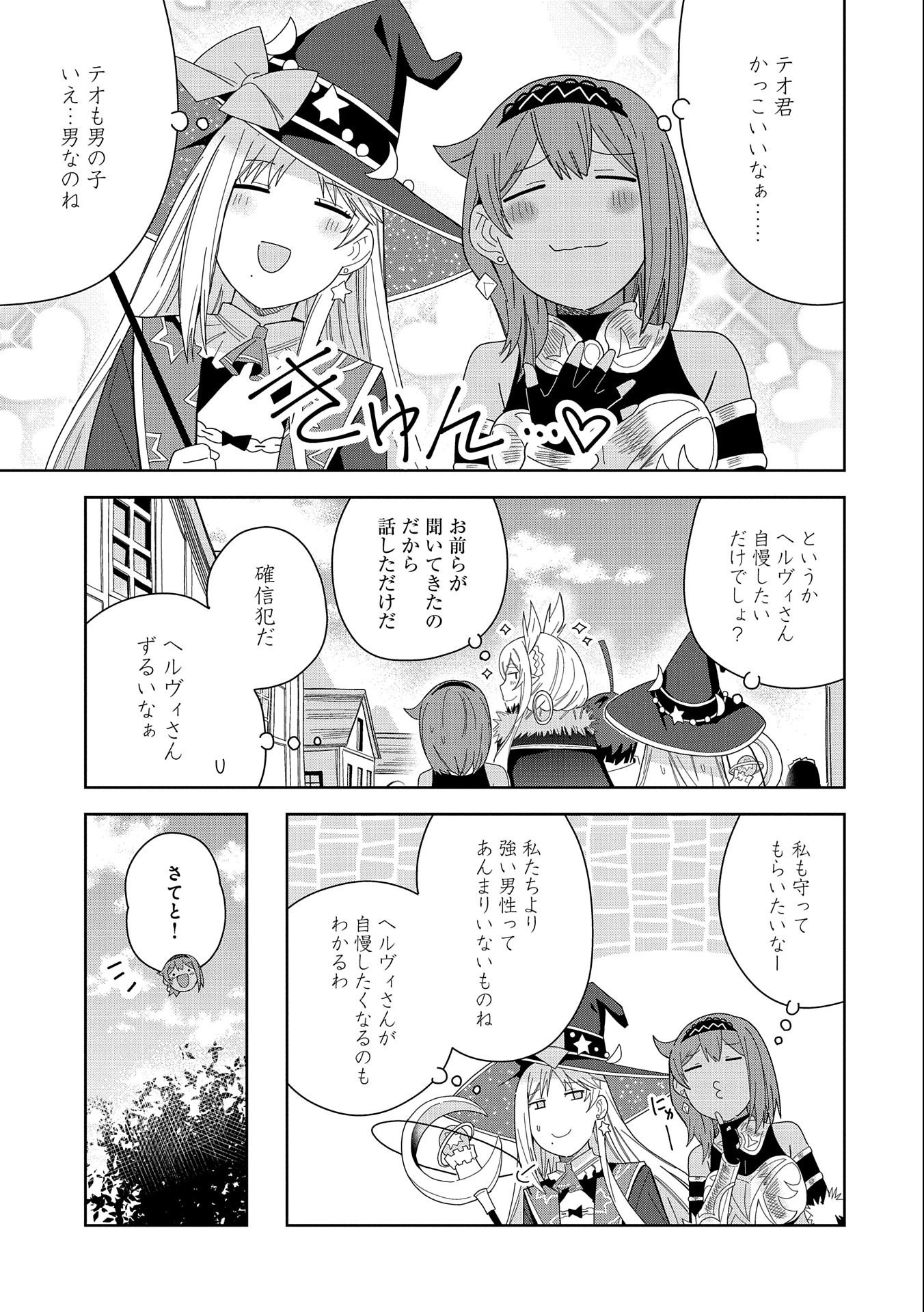 悪魔の新妻 第33話 - Page 7