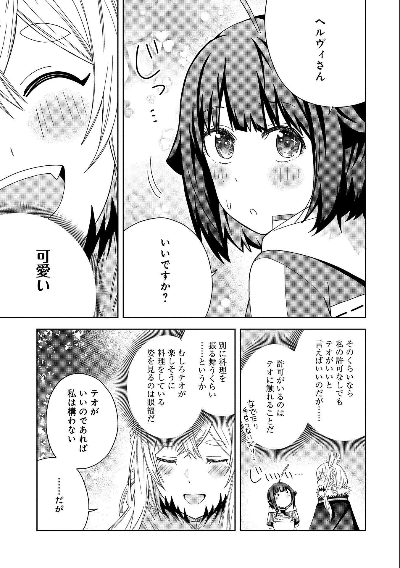 悪魔の新妻 第34話 - Page 11