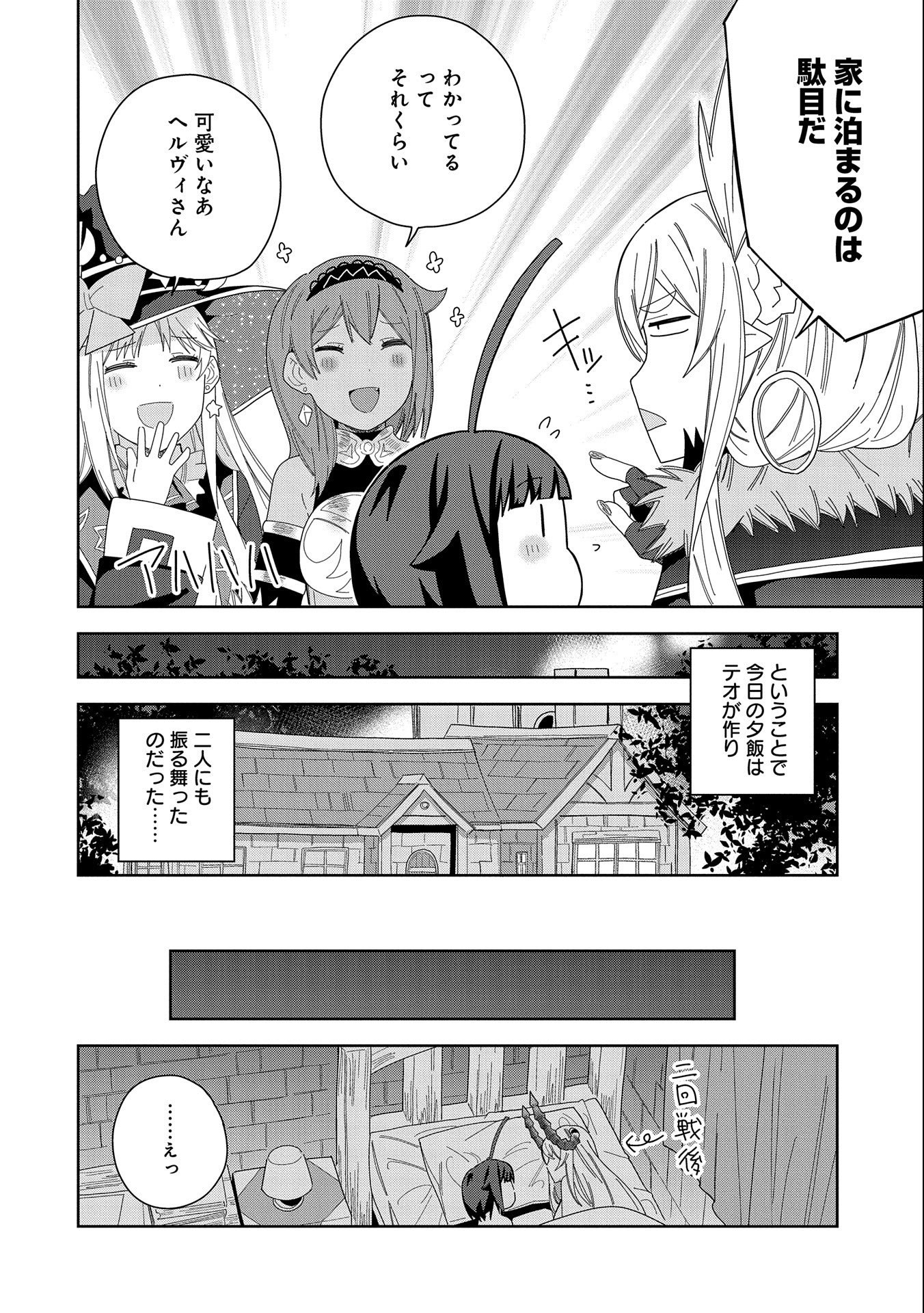 悪魔の新妻 第34話 - Page 12