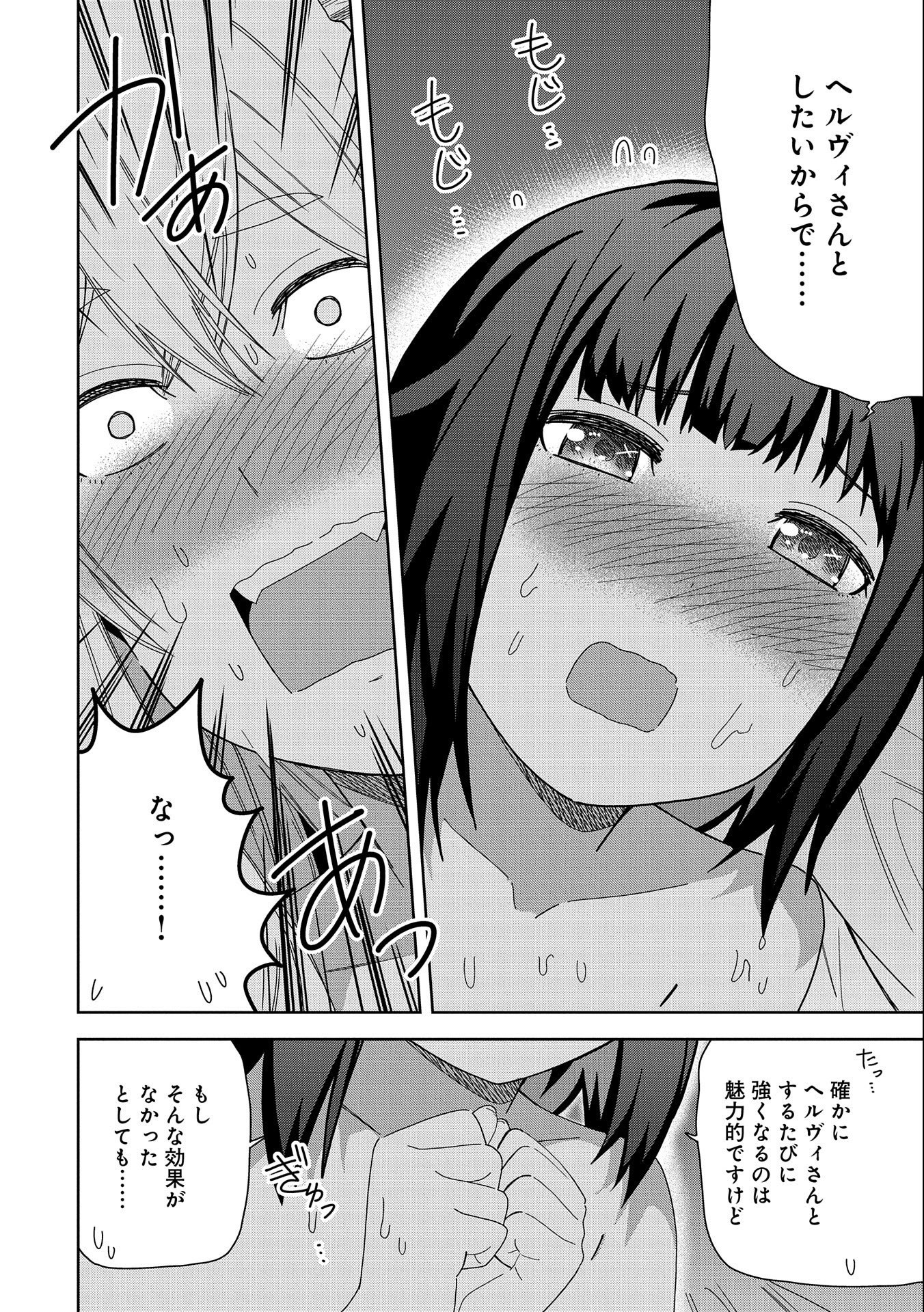 悪魔の新妻 第34話 - Page 18