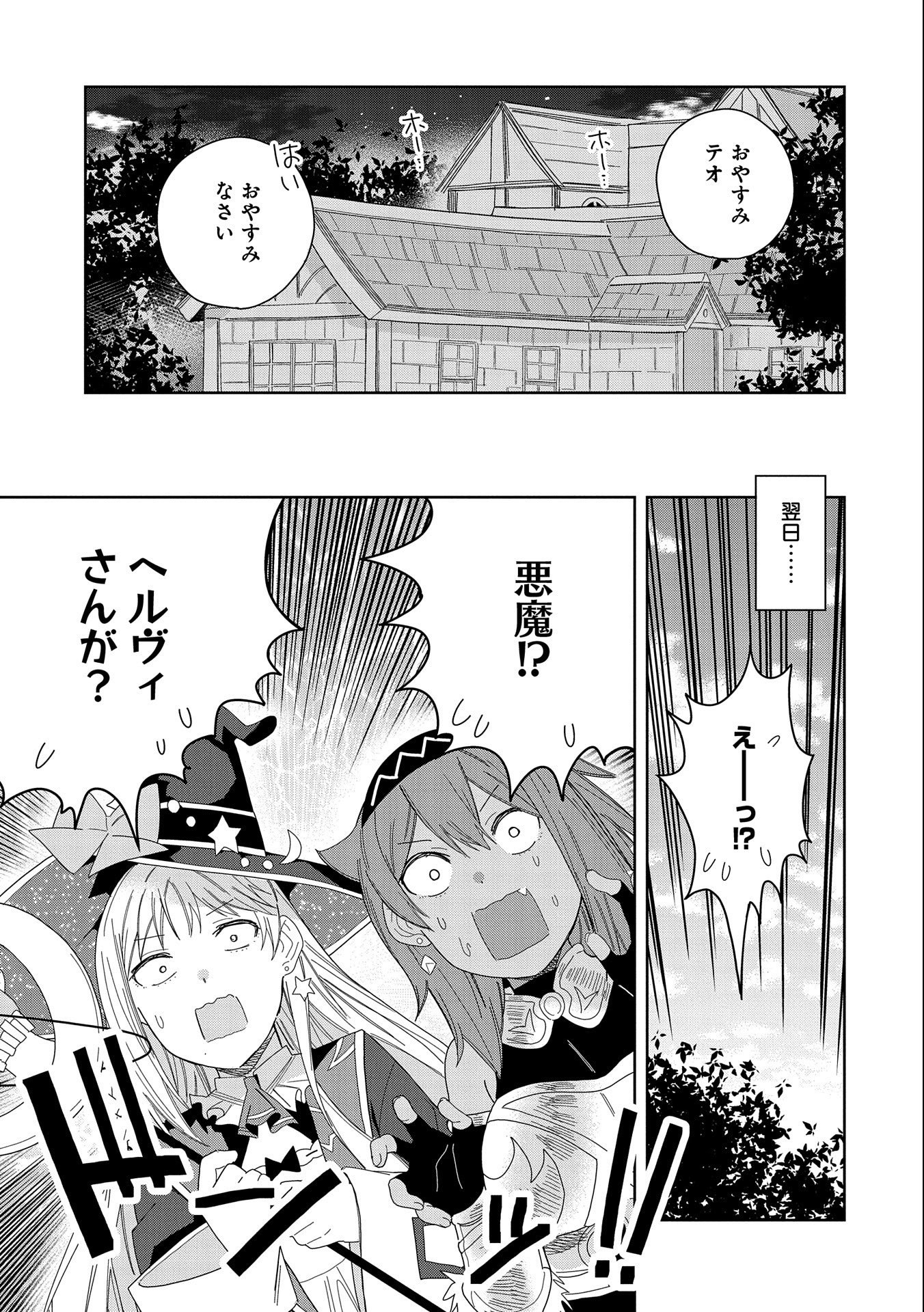 悪魔の新妻 第34話 - Page 25