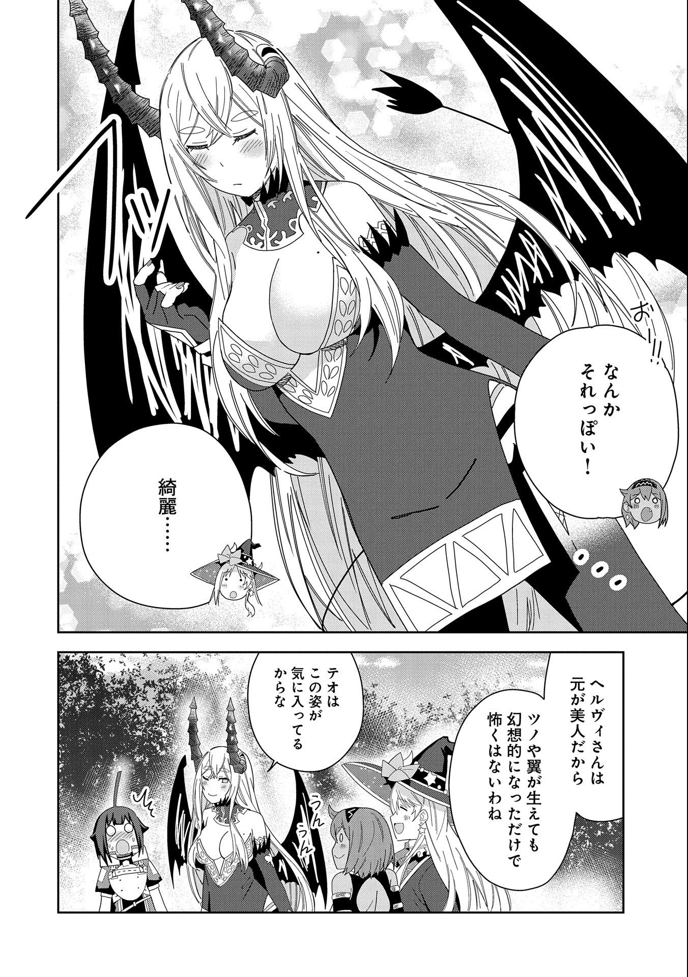 悪魔の新妻 第34話 - Page 28