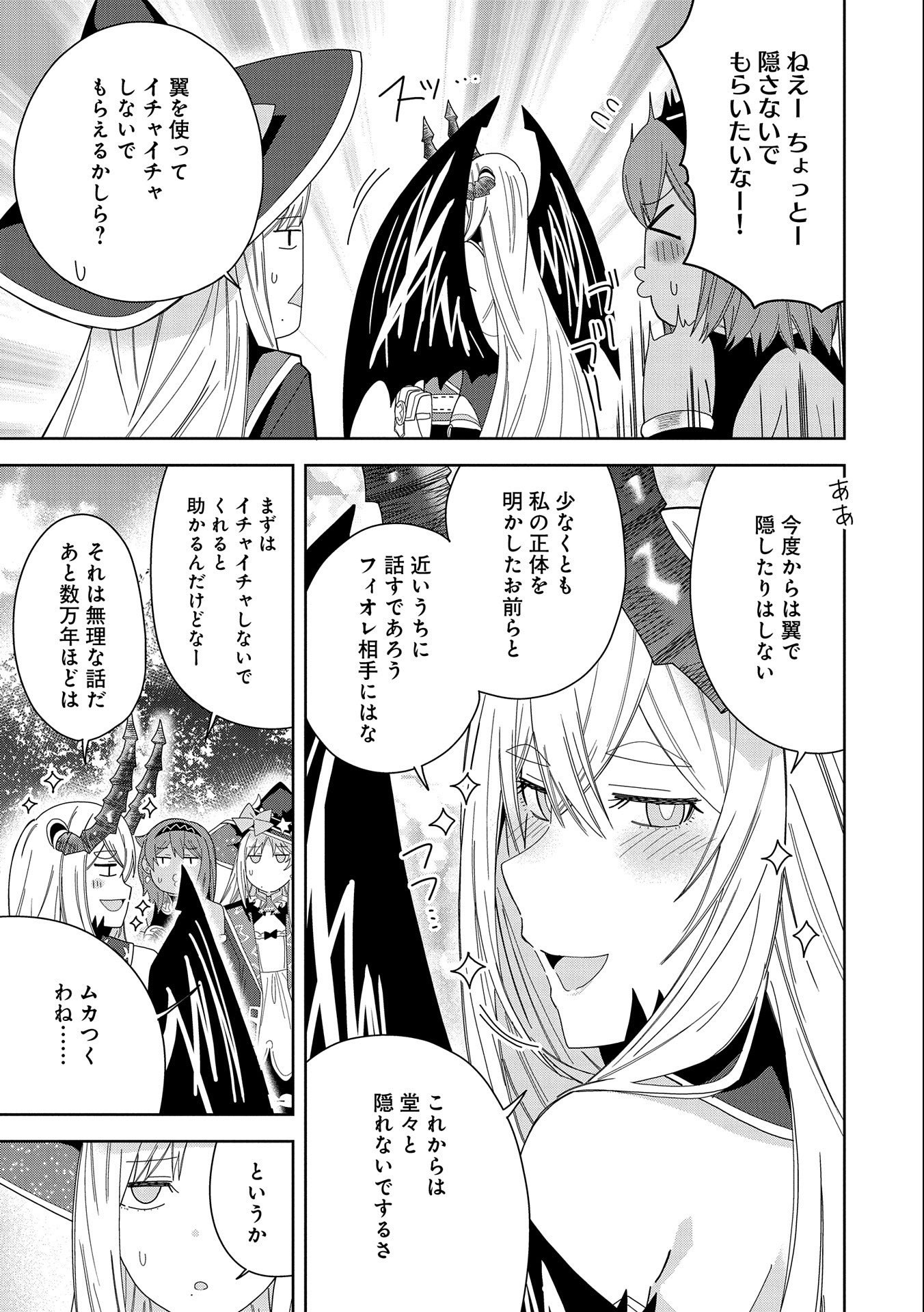 悪魔の新妻 第34話 - Page 31