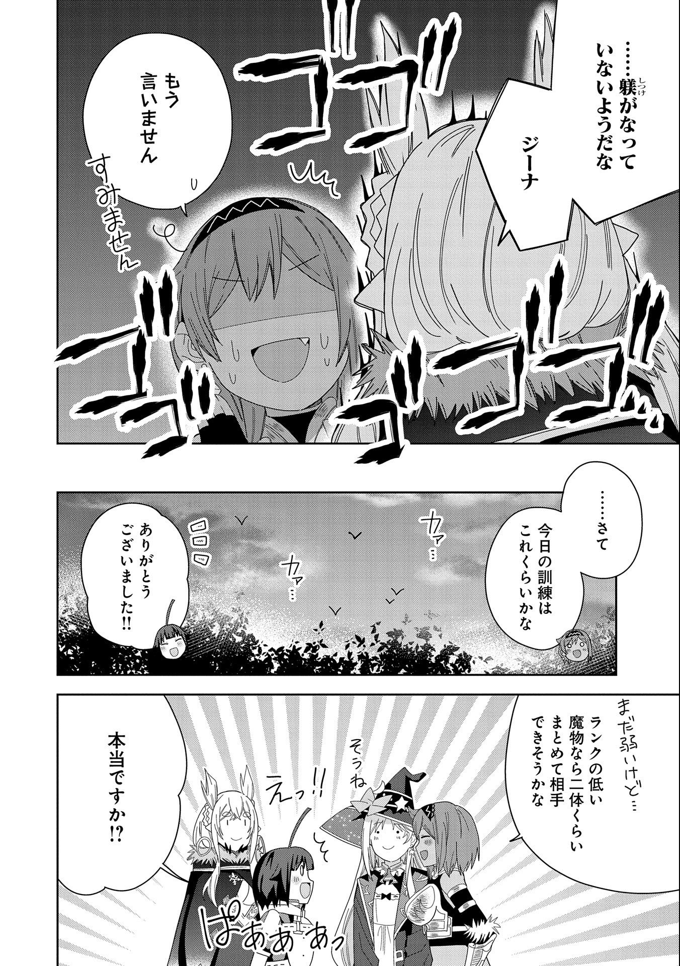 悪魔の新妻 第34話 - Page 6