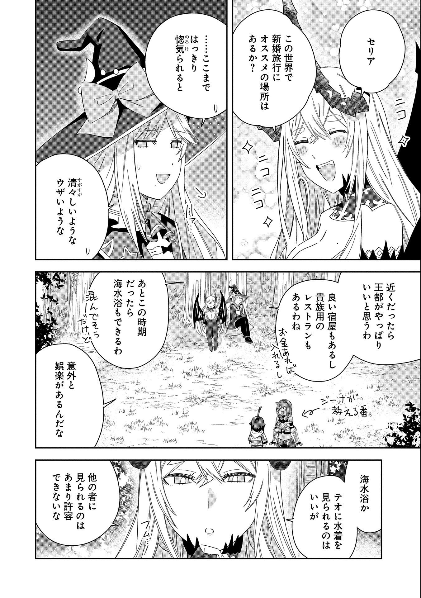 悪魔の新妻 第35話 - Page 2