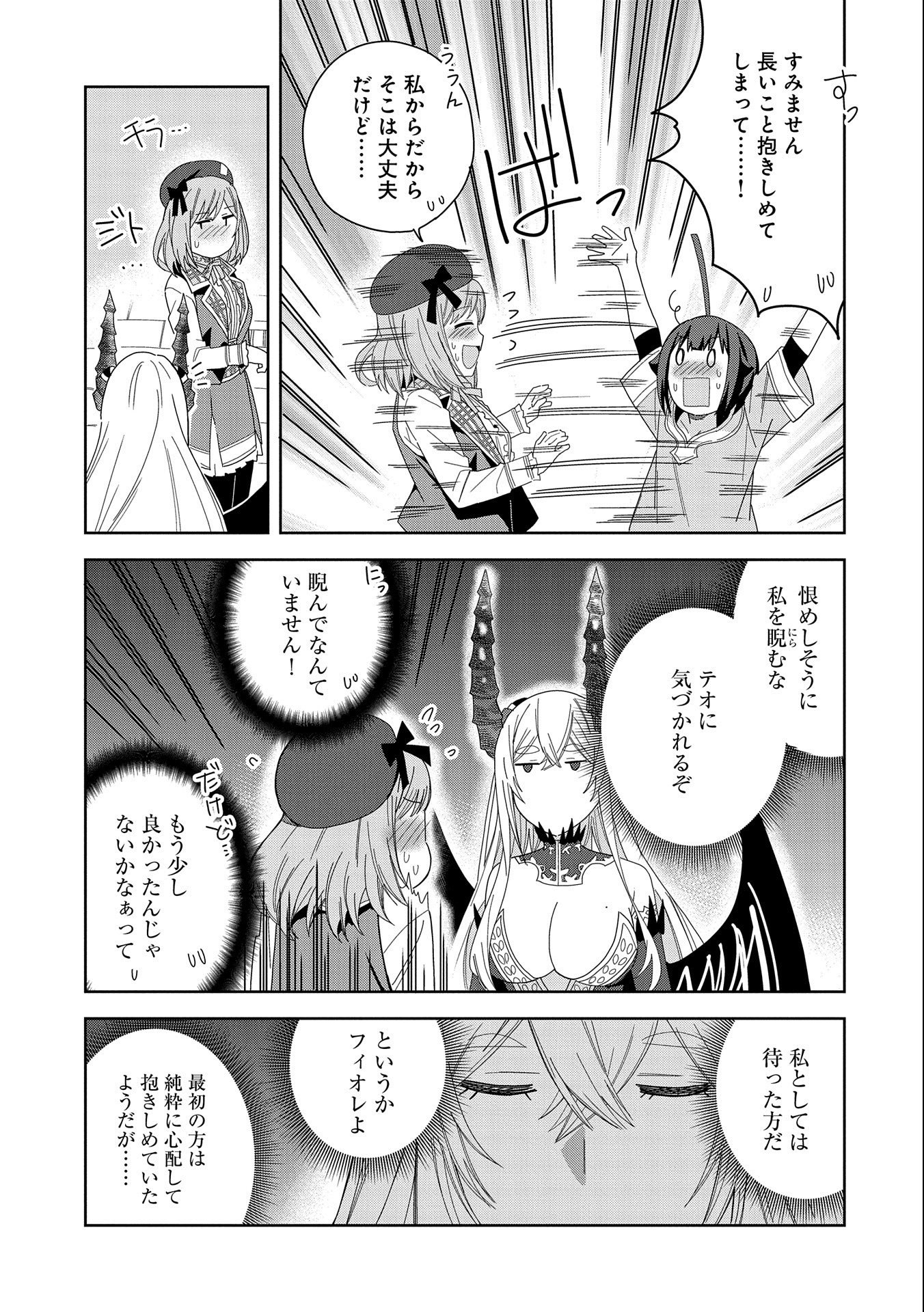 悪魔の新妻 第35話 - Page 13