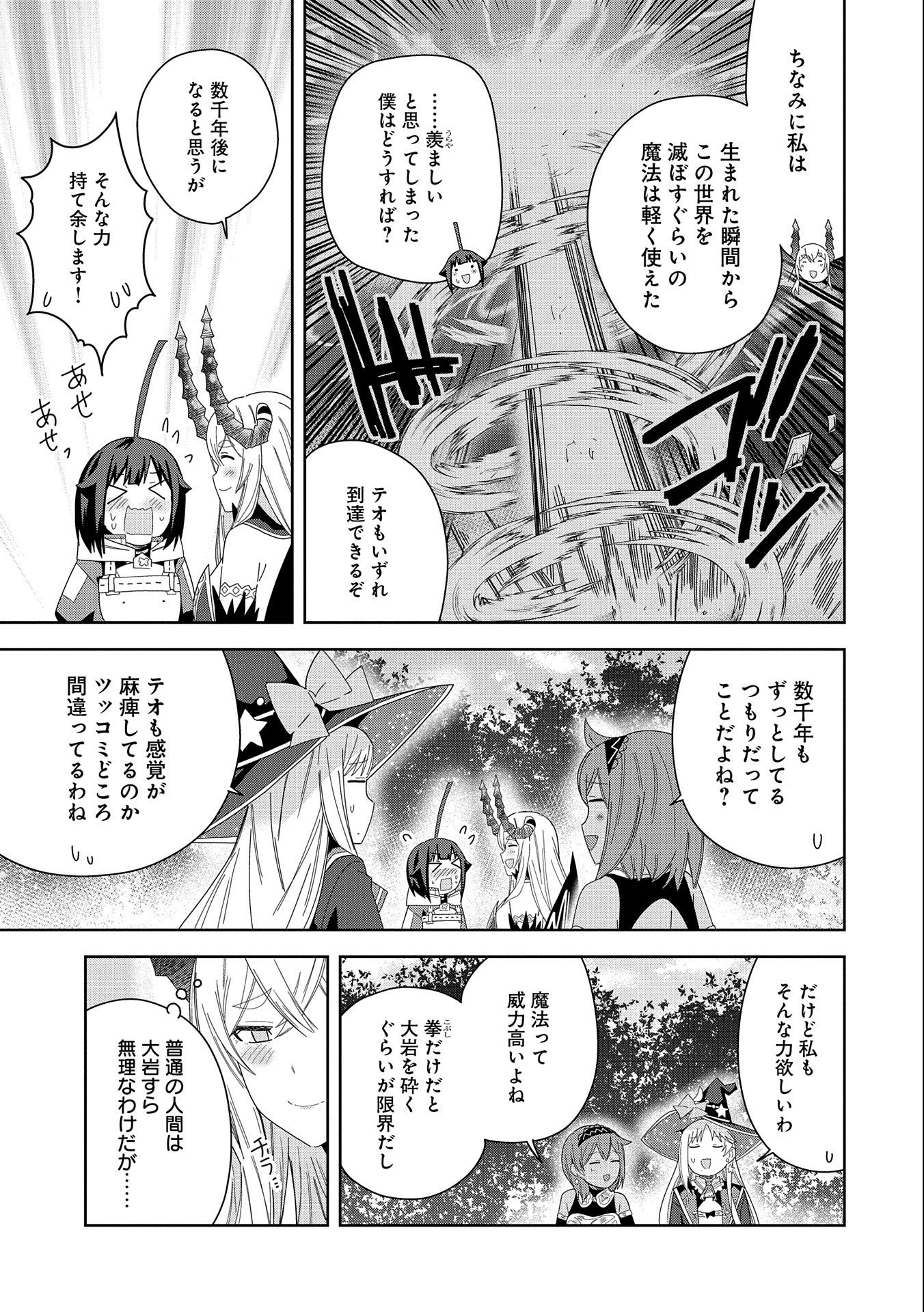 悪魔の新妻 第35話 - Page 19