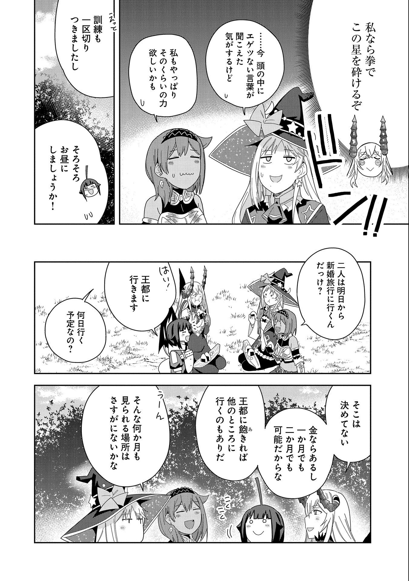 悪魔の新妻 第35話 - Page 20