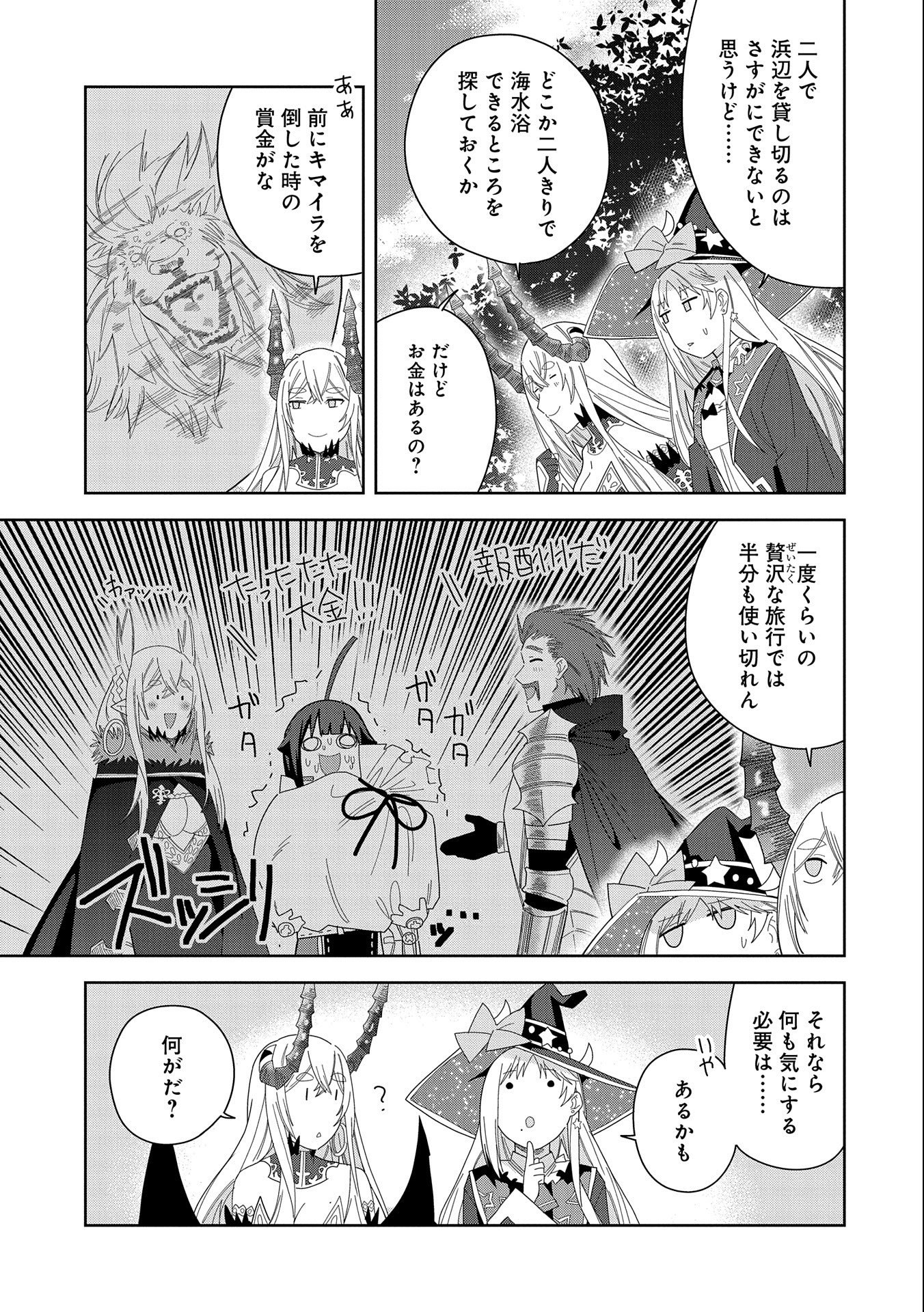 悪魔の新妻 第35話 - Page 3