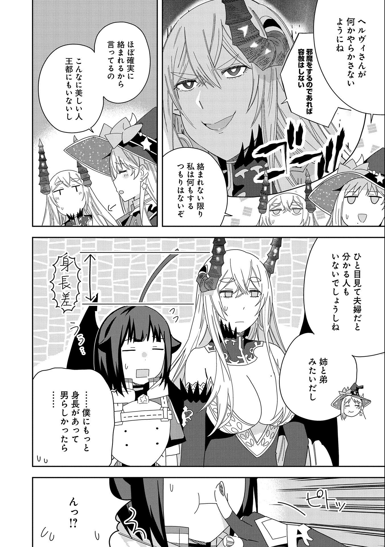 悪魔の新妻 第35話 - Page 22