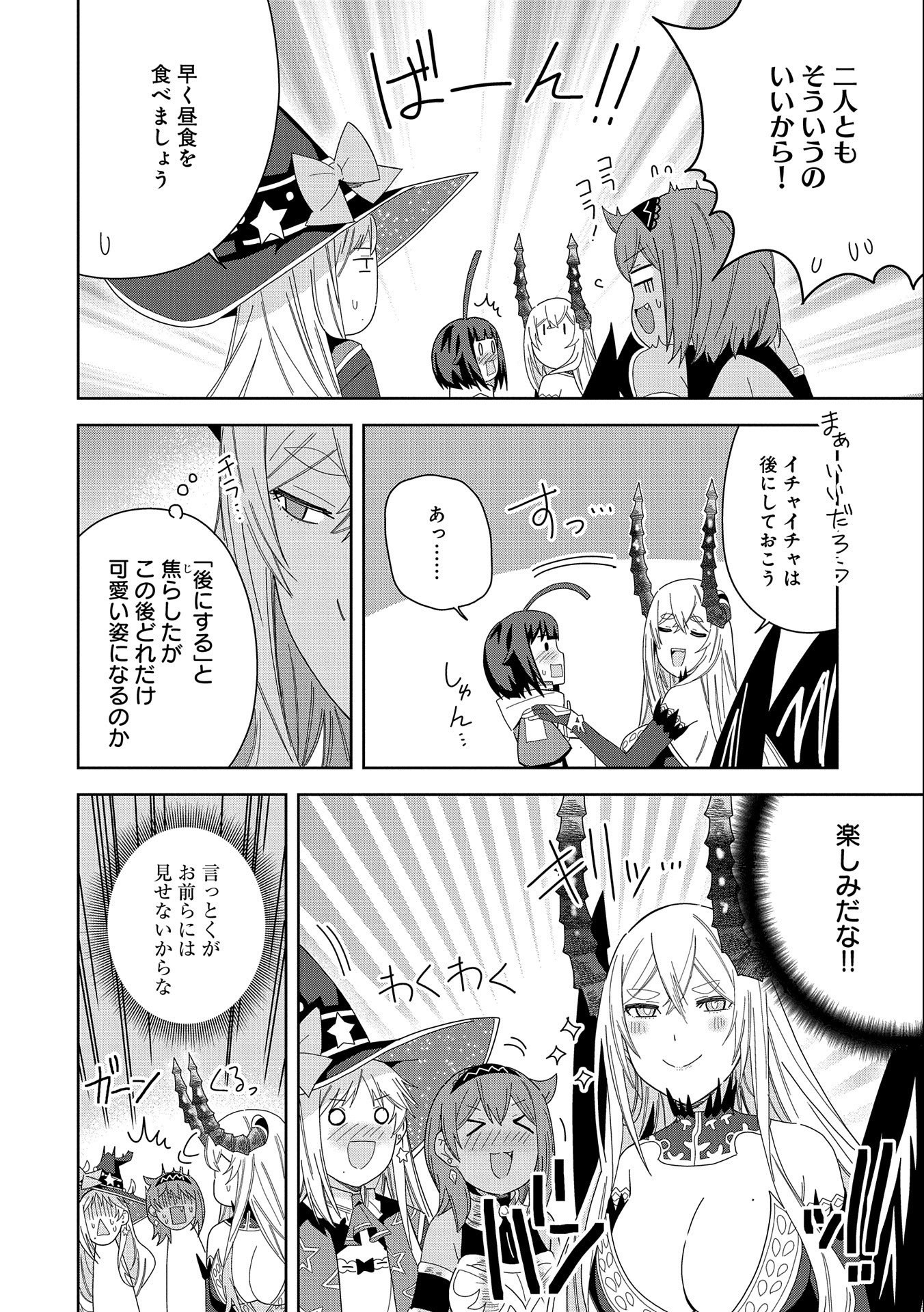 悪魔の新妻 第35話 - Page 24