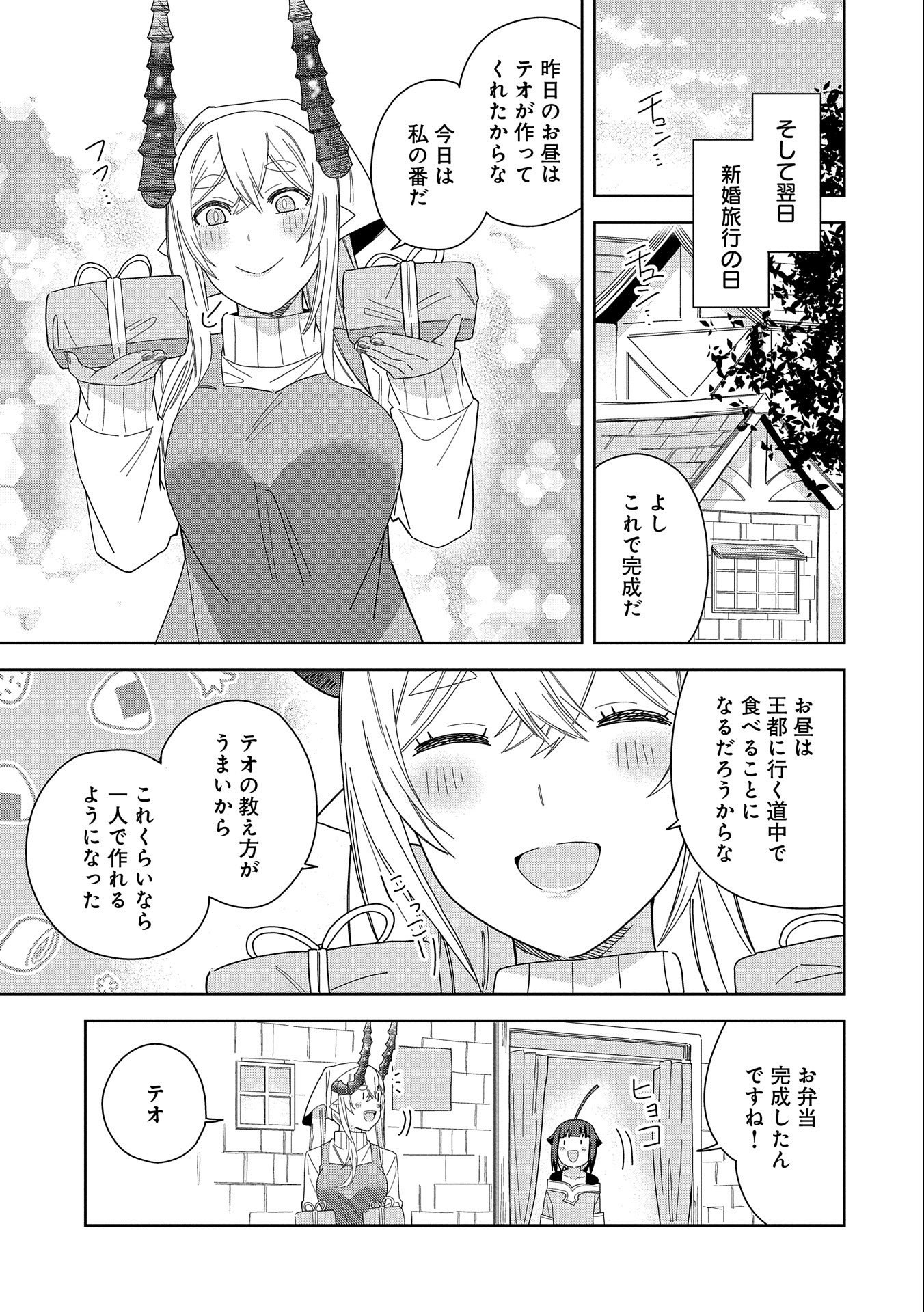 悪魔の新妻 第35話 - Page 25